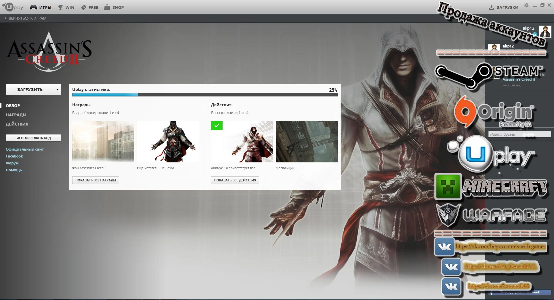 Assassin's Creed II (2010) PC || Uplay