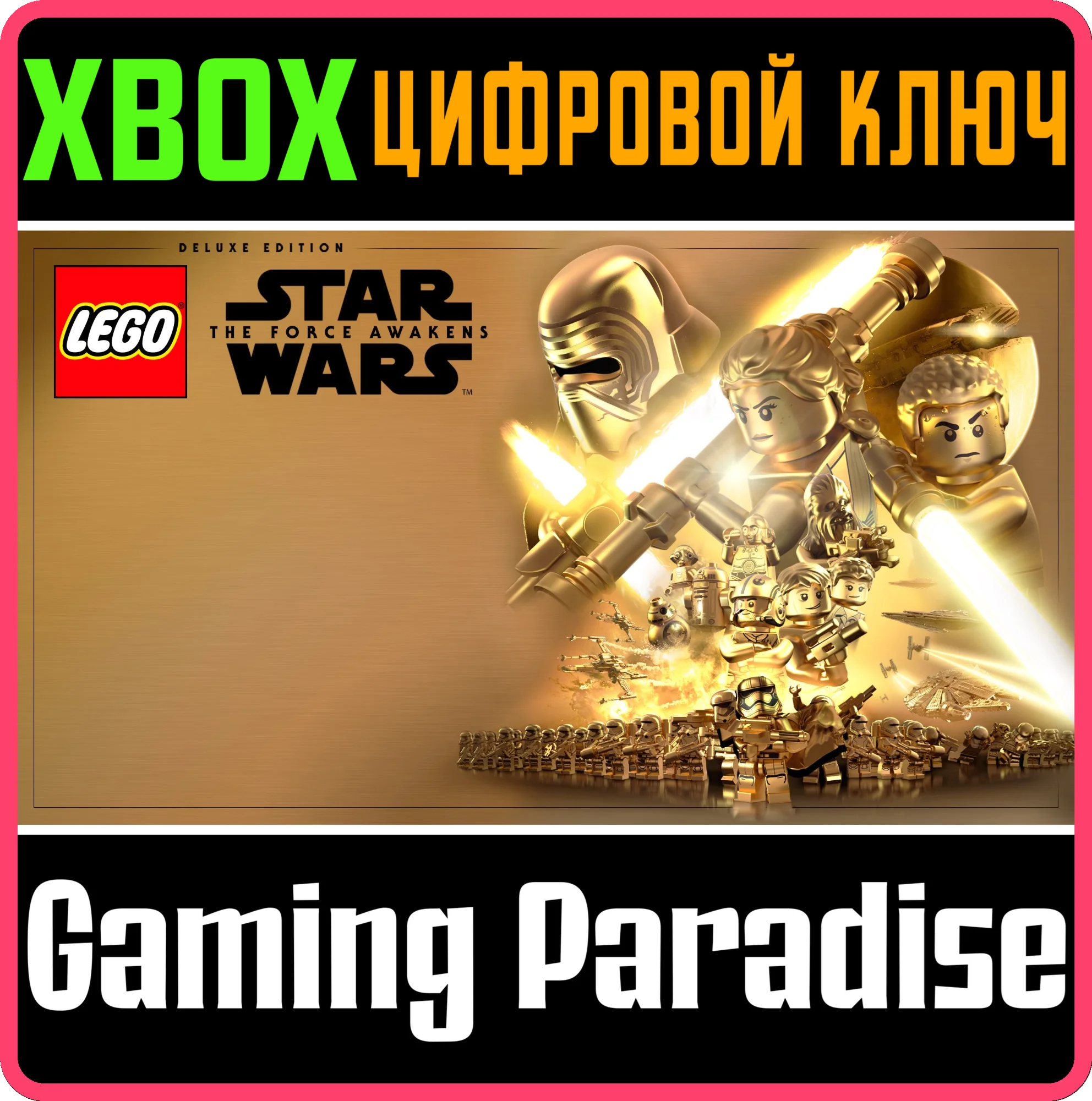 LEGO® STAR WARS™: ПРОБУЖДЕНИЕ СИЛЫ (ДЕЛЮКС-ВЕРСИЯ) XBOX