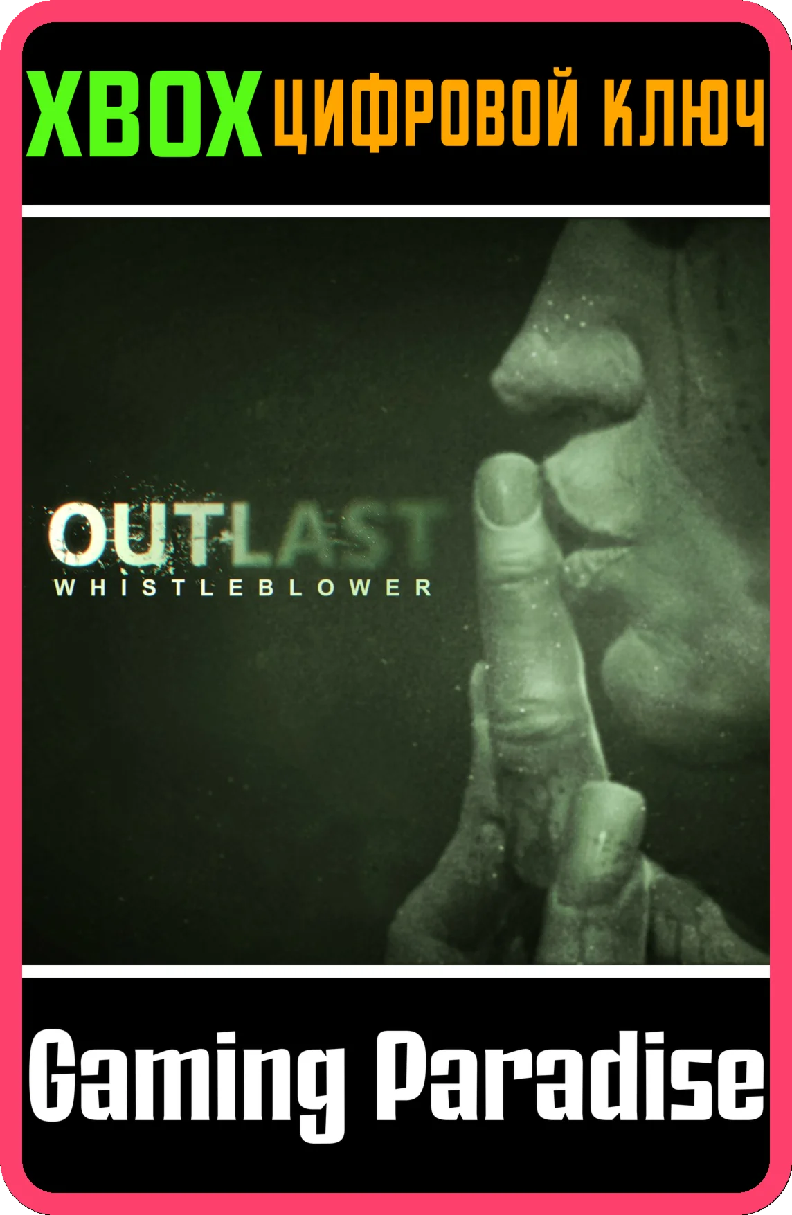 WHISTLEBLOWER XBOX КЛЮЧ/КОД