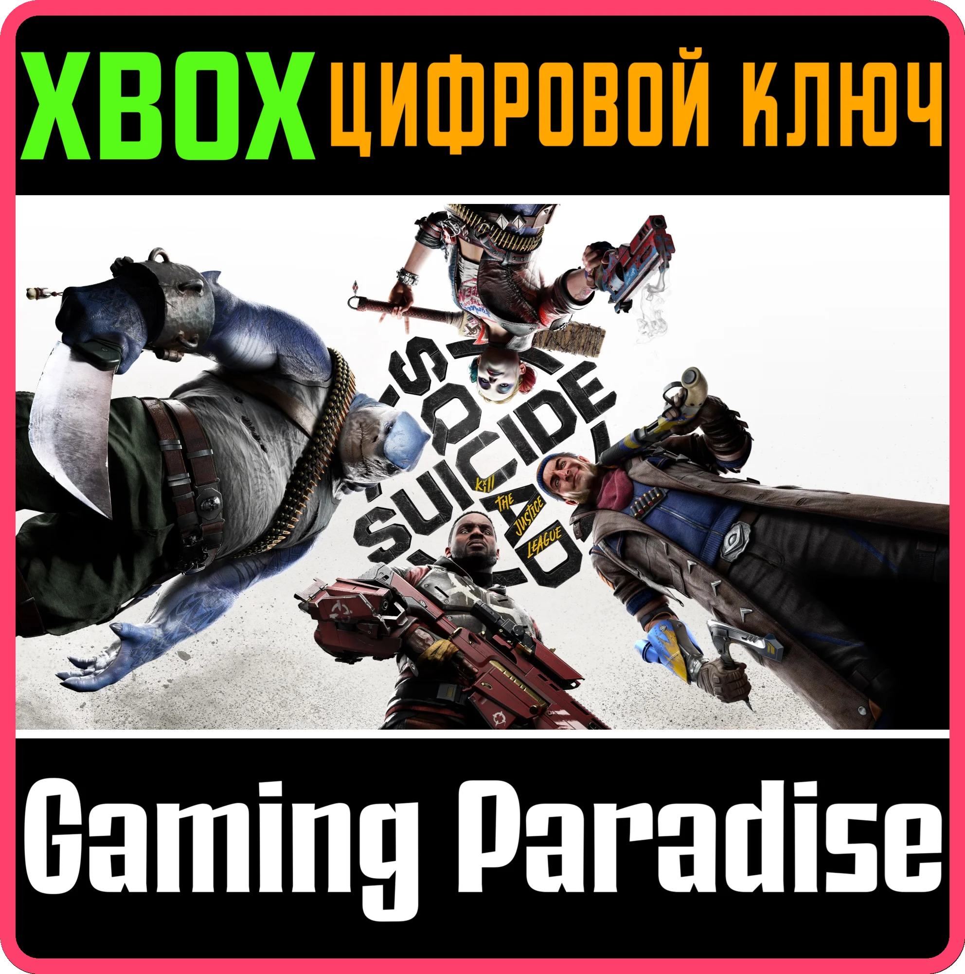 ОТРЯД САМОУБИЙЦ: КОНЕЦ ЛИГИ СПРАВЕДЛИВОСТИ XBOX SERIES