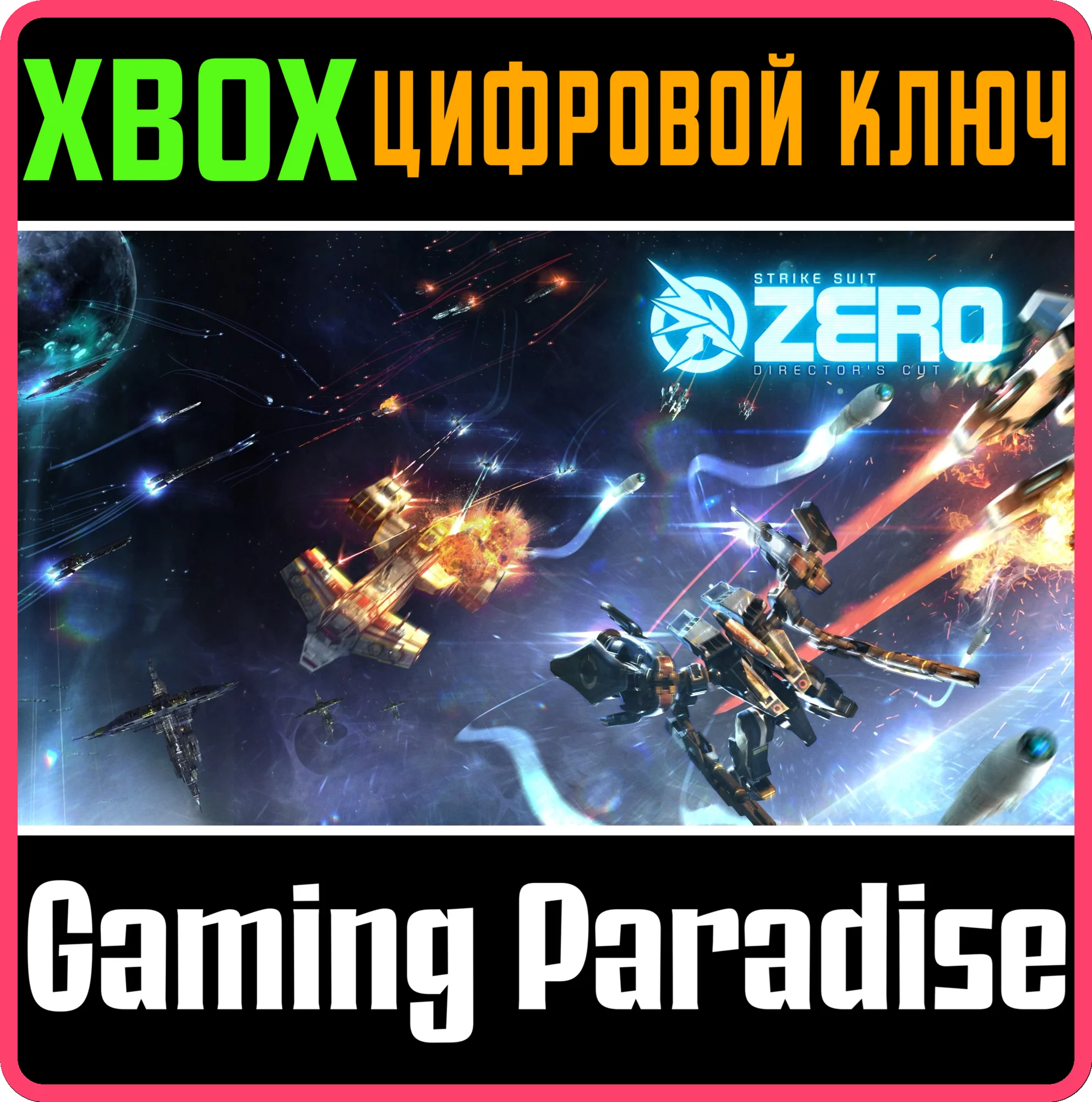 STRIKE SUIT ZERO: DIRECTOR'S CUT XBOX КЛЮЧ/КОД