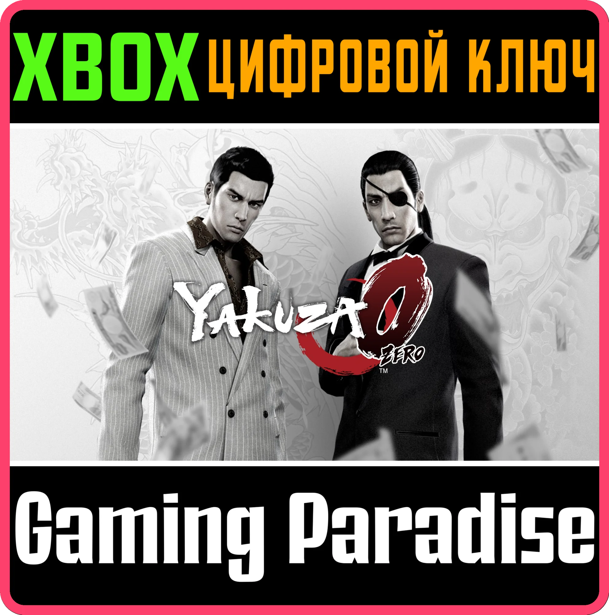 YAKUZA 0 XBOX КЛЮЧ/КОД