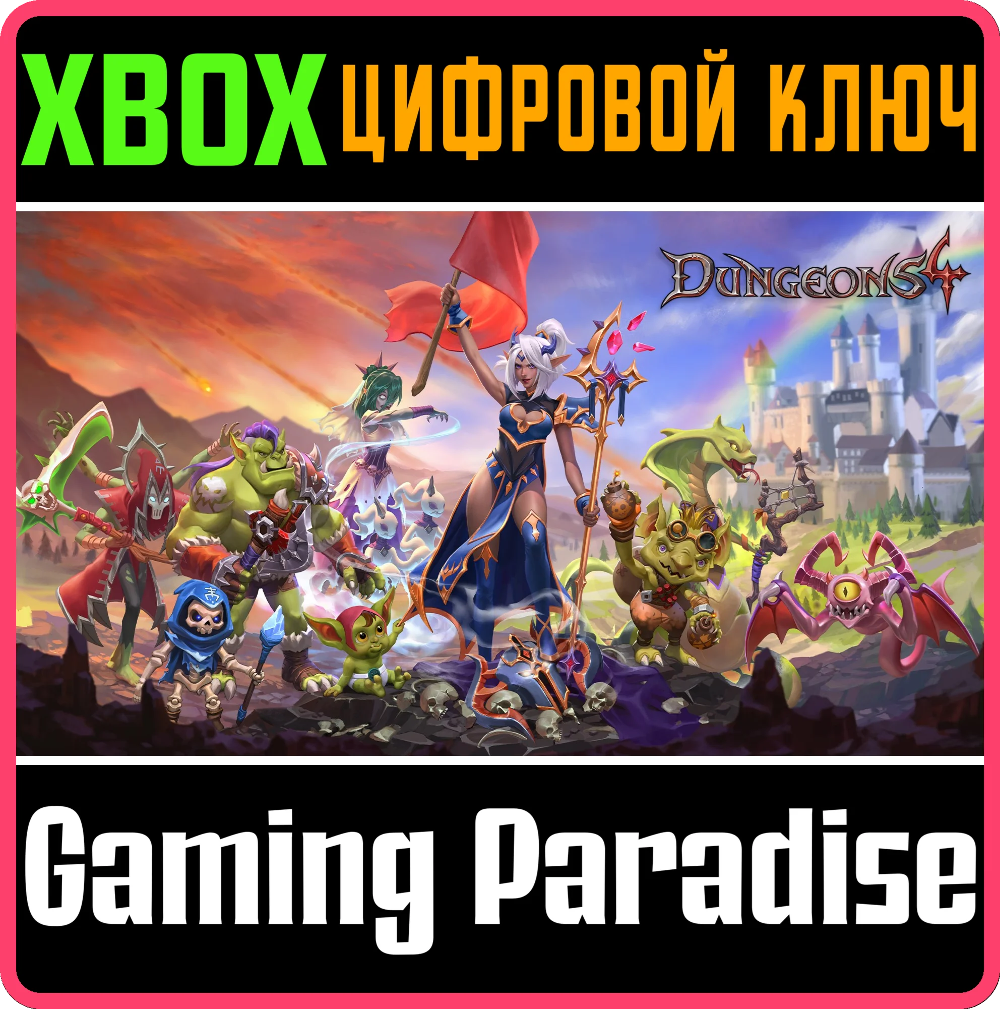 DUNGEONS 4 XBOX SERIES S|X КЛЮЧ/КОД