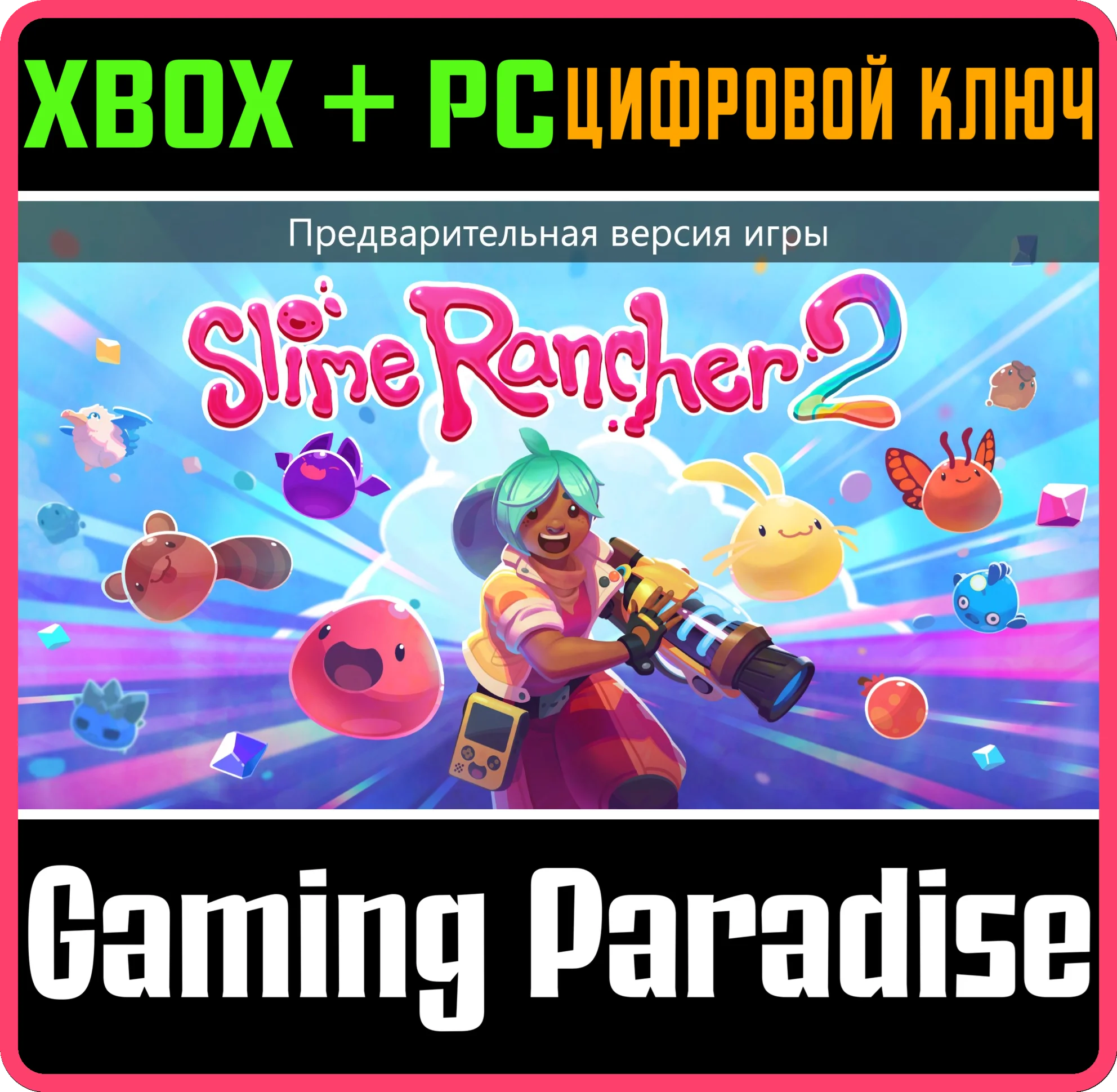 SLIME RANCHER 2 XBOX SERIES S|X + PC (WIN) КЛЮЧ/КОД