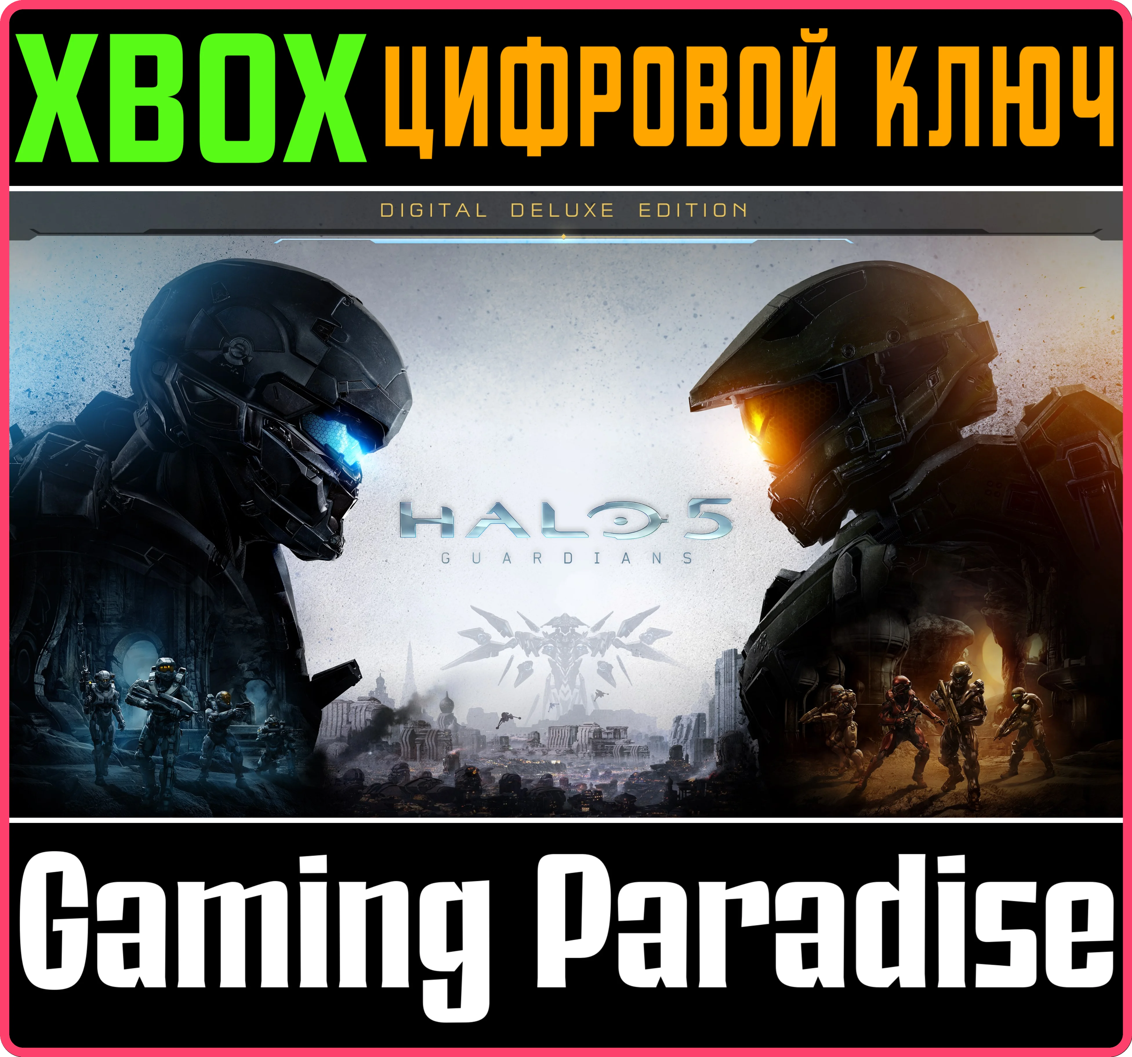 HALO 5: GUARDIANS — ЦИФРОВОЕ DELUXE-ИЗДАНИЕ XBOX КЛЮЧ/К