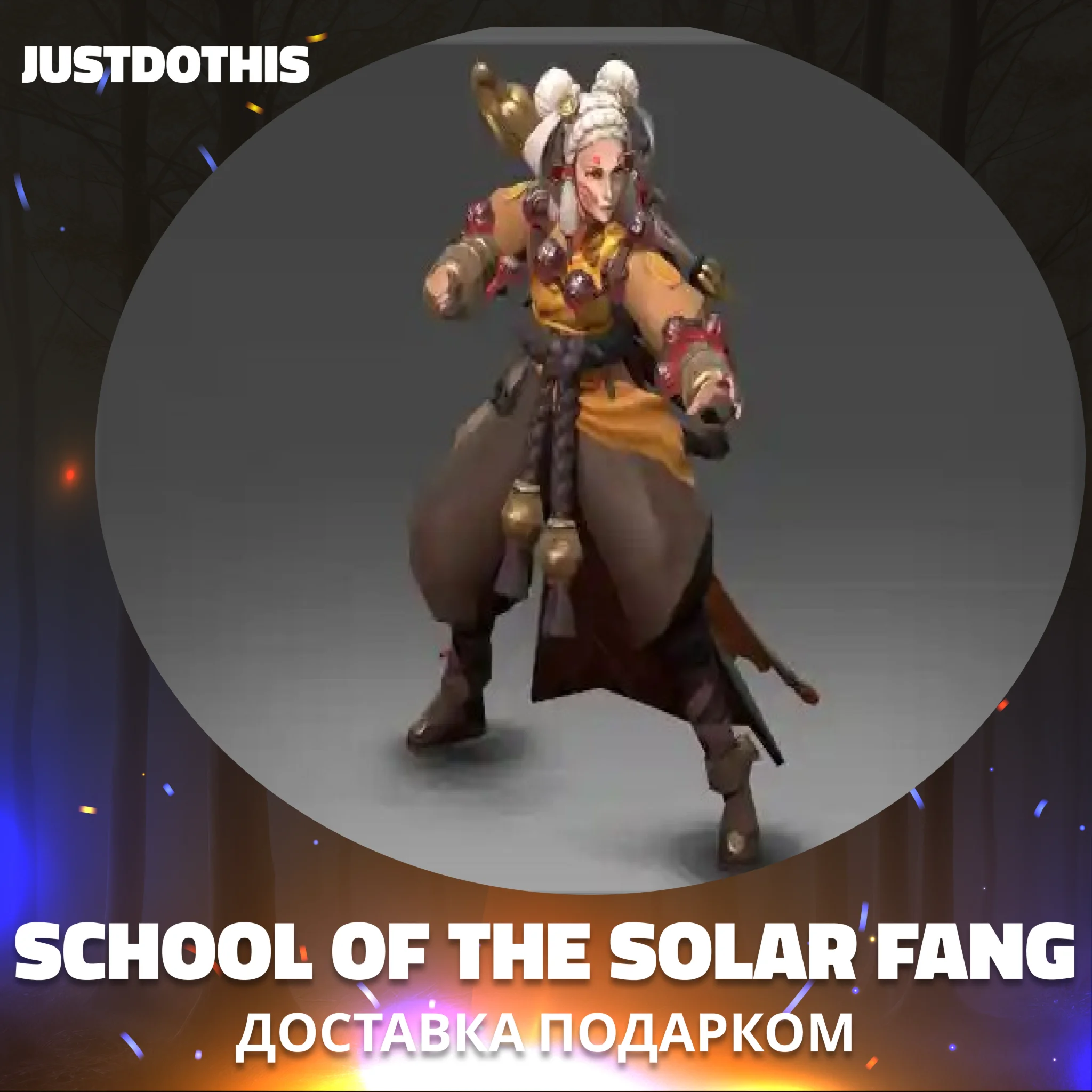 School of the Solar Fang (Dota 2)