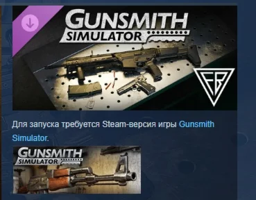 Gunsmith Simulator - Fabryka Broni DLC STEAM РОССИЯ