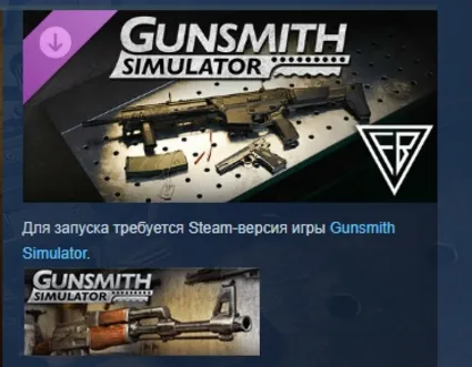 Gunsmith Simulator - Fabryka Broni DLC STEAM РОССИЯ