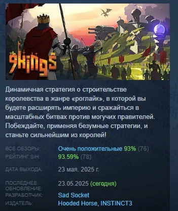 9 Kings АВТОДОСТАВКА STEAM РОССИЯ