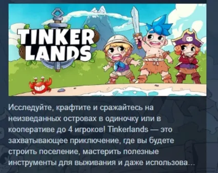 Tinkerlands АВТОДОСТАВКА STEAM РОССИЯ