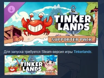 Tinkerlands - Supporter Pack DLC STEAM РОССИЯ