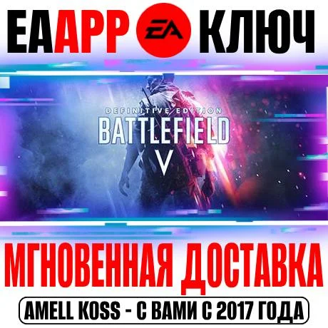 Battlefield V Definitive Edition Ключ EA app РФ+Мир