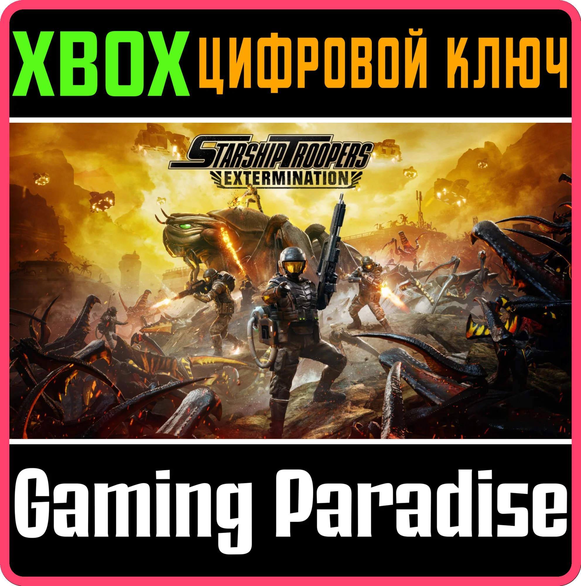STARSHIP TROOPERS: EXTERMINATION XBOX SERIES S|X КЛЮЧ/К
