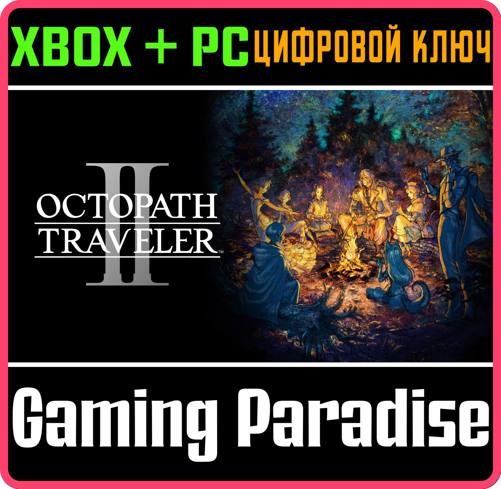 OCTOPATH TRAVELER II XBOX + PC (WIN) КЛЮЧ/КОД