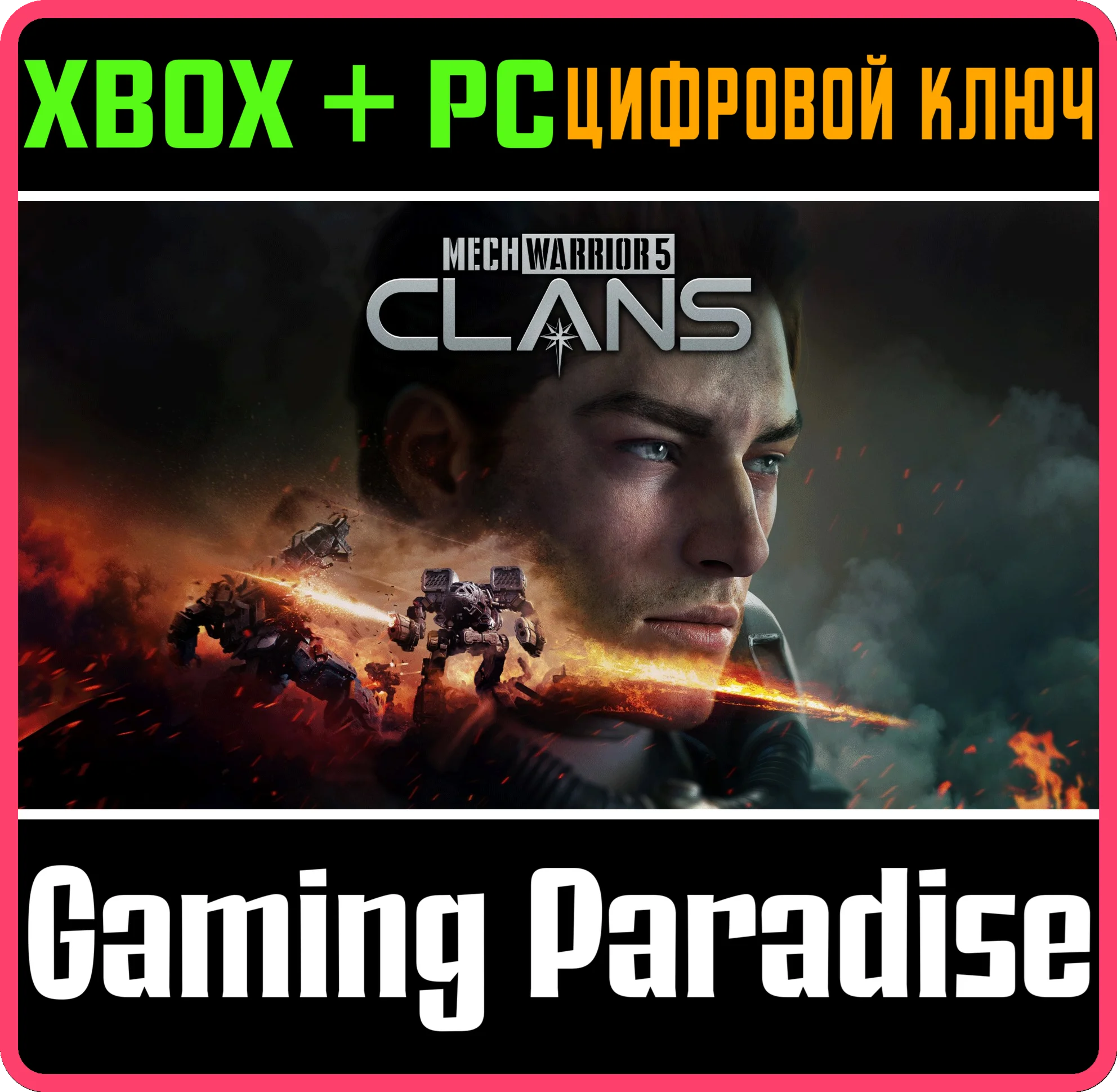 MECHWARRIOR 5: CLANS XBOX SERIES S|X + PC (WIN) КЛЮЧ/КО