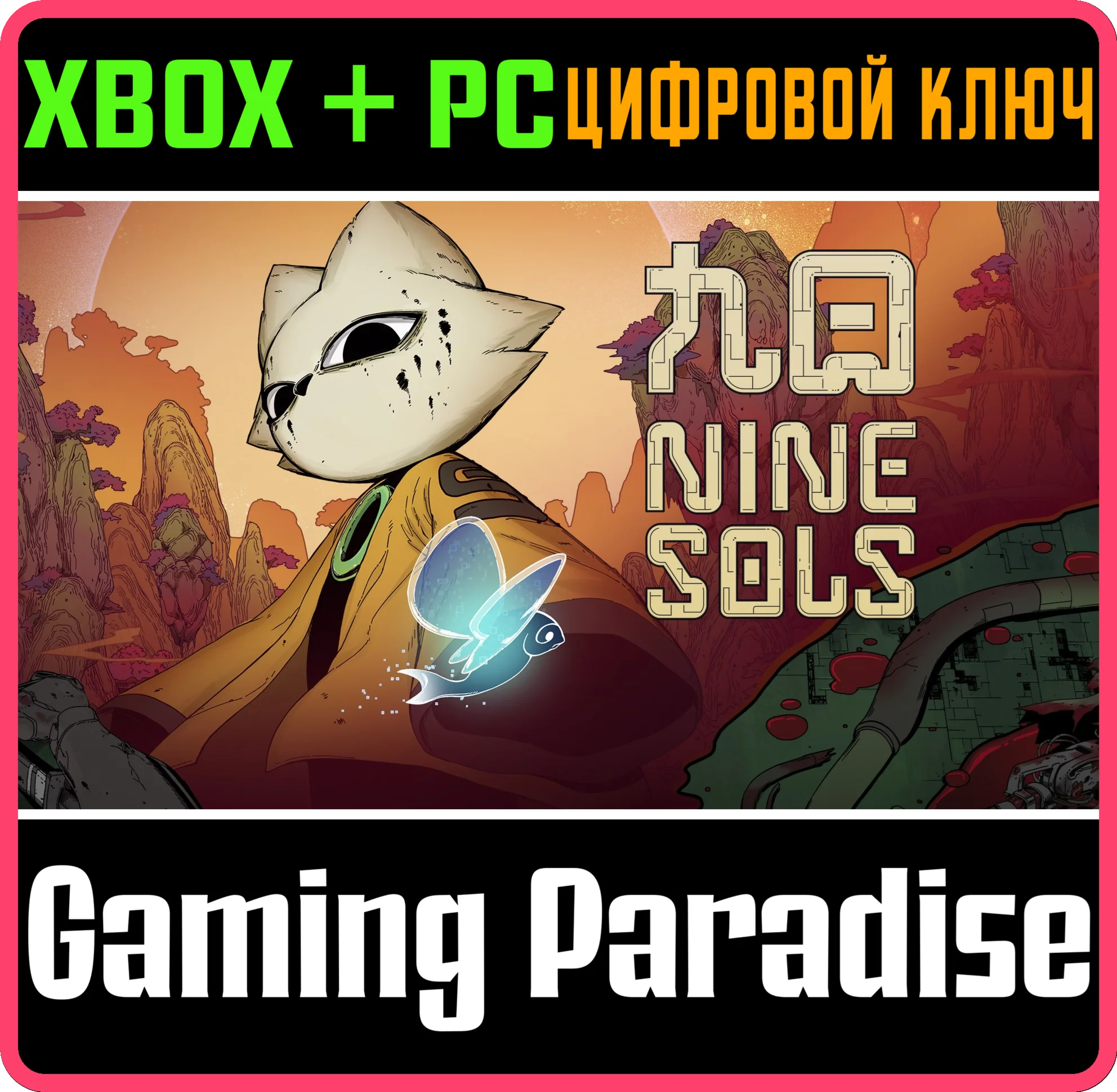 NINE SOLS XBOX + PC (WIN) КЛЮЧ/КОД