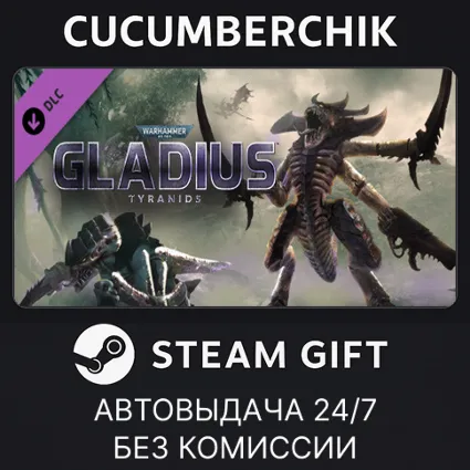 Warhammer 40,000: Gladius - Tyranids ✅ STEAM GIFT AUTO ✅ RU+МИР
