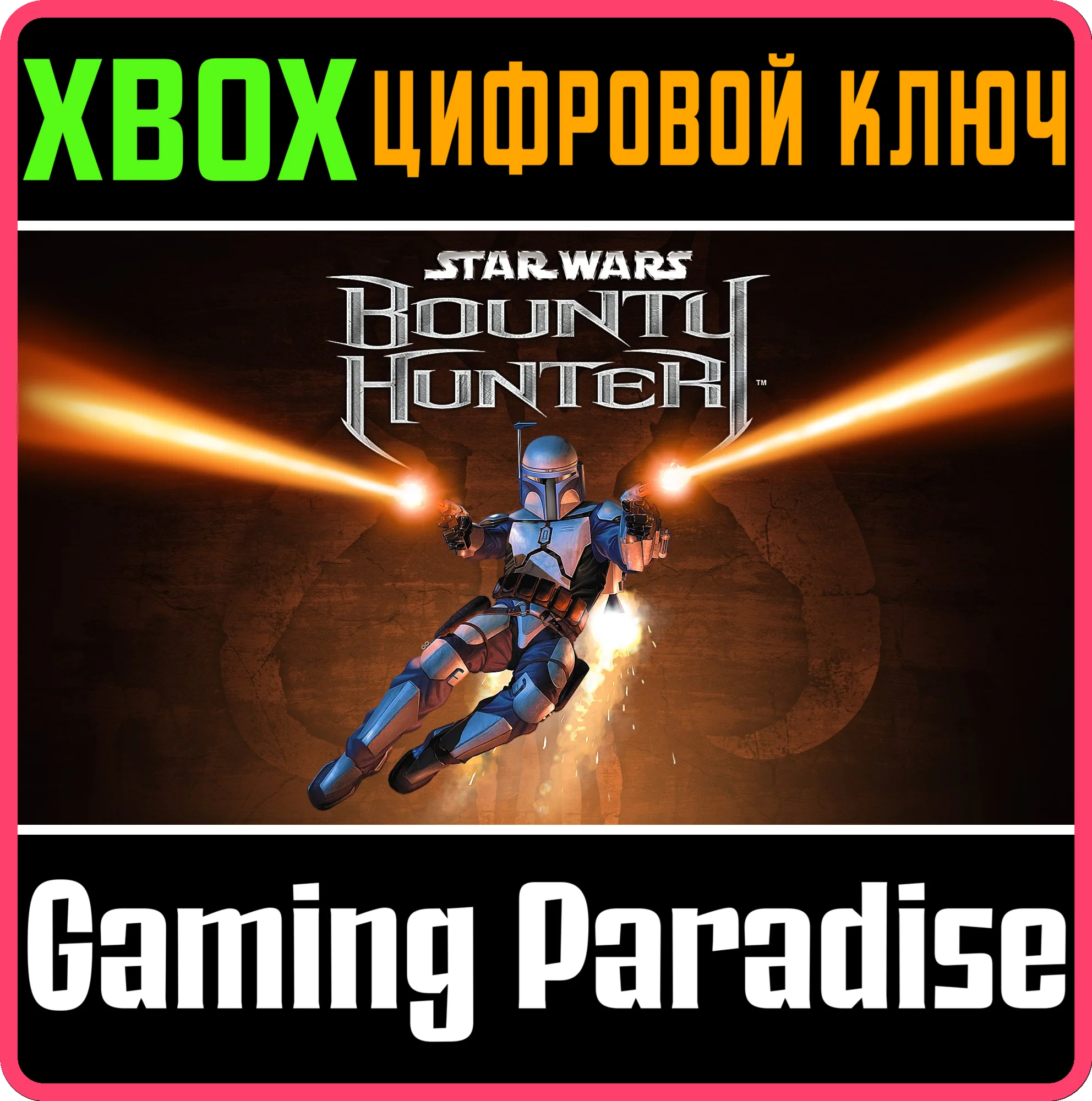STAR WARS™: BOUNTY HUNTER™ XBOX КЛЮЧ/КОД