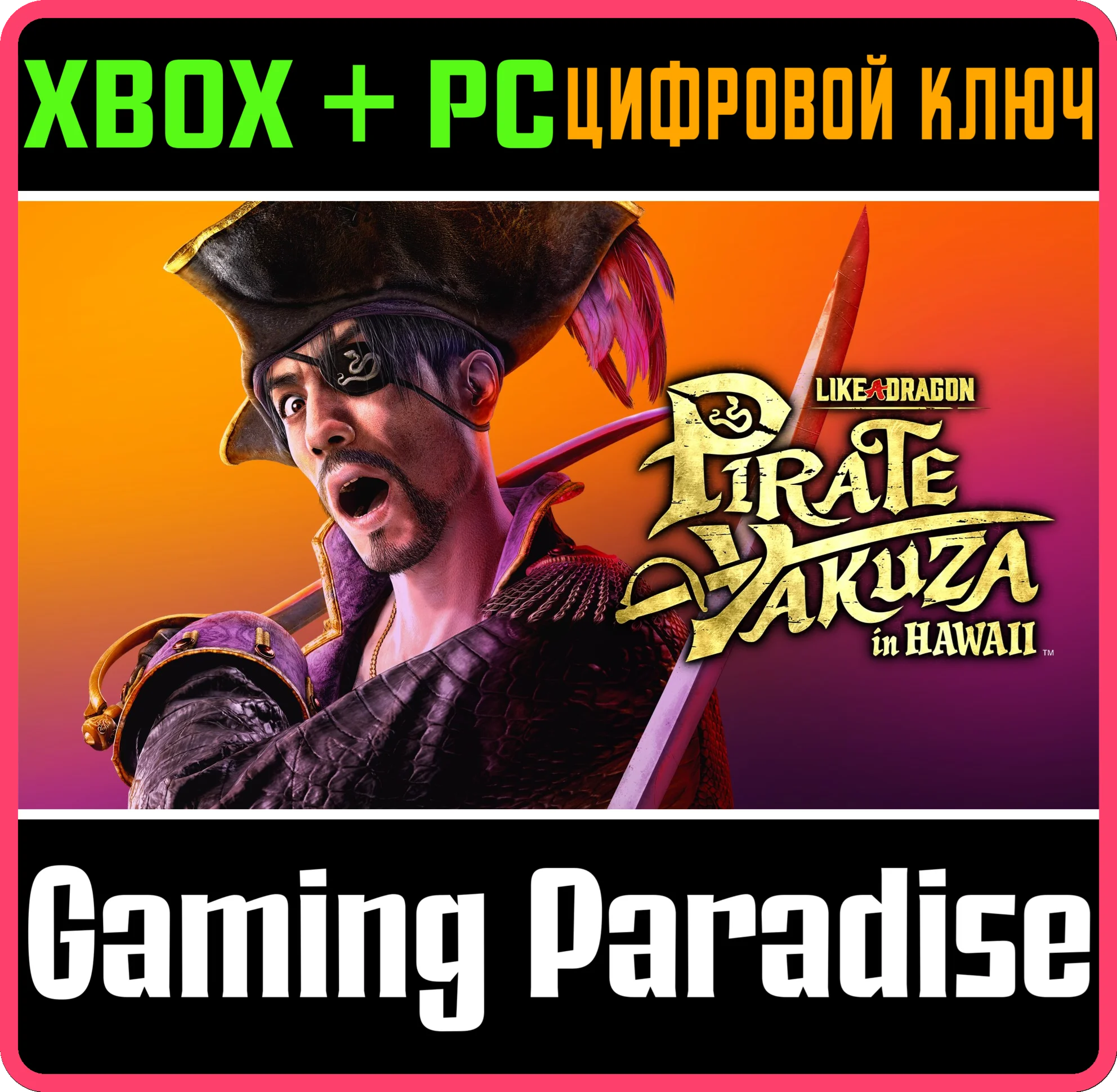 LIKE A DRAGON: PIRATE YAKUZA IN HAWAII XBOX + PC (WIN)