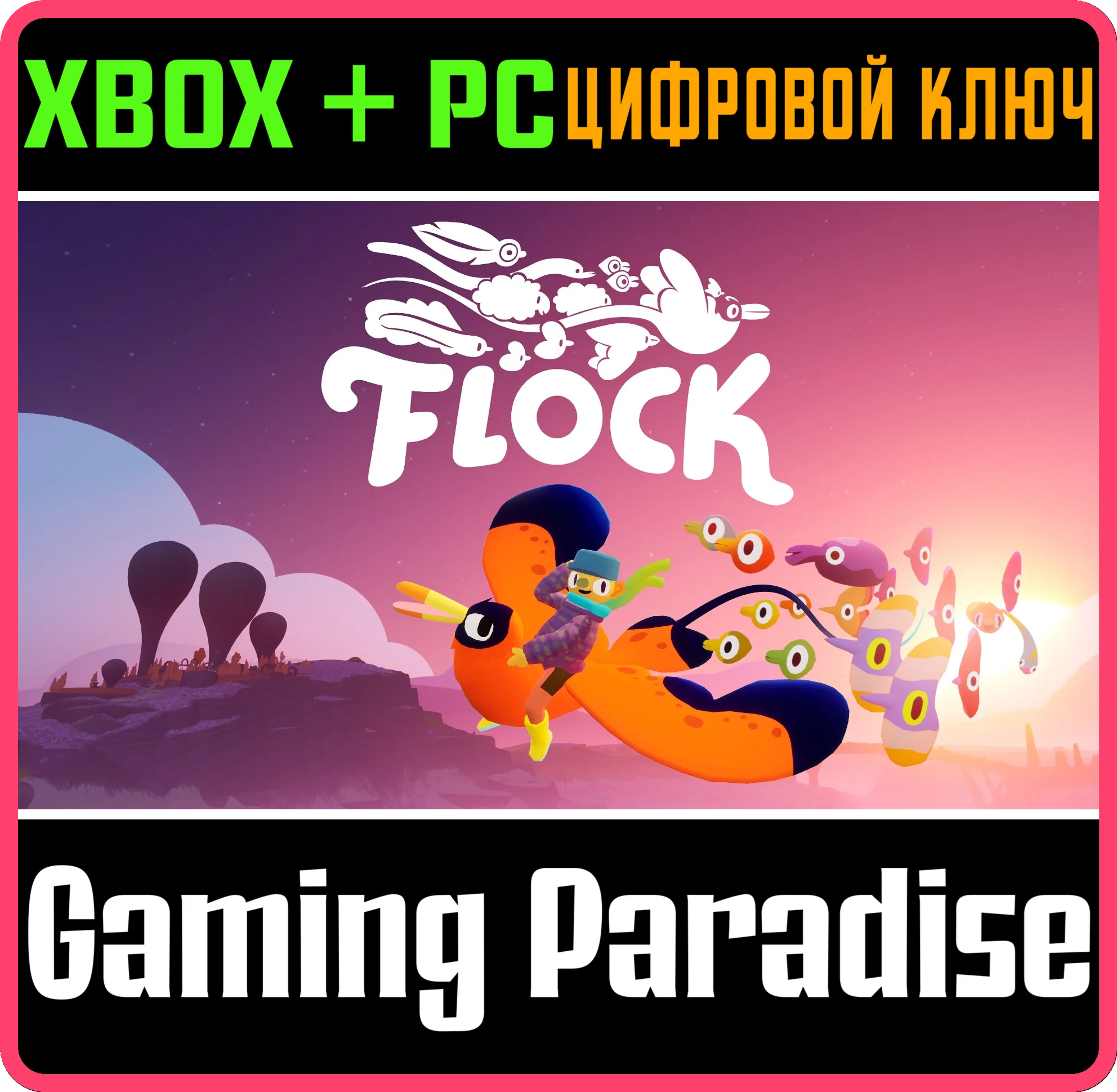 FLOCK XBOX + PC (WIN) КЛЮЧ/КОД