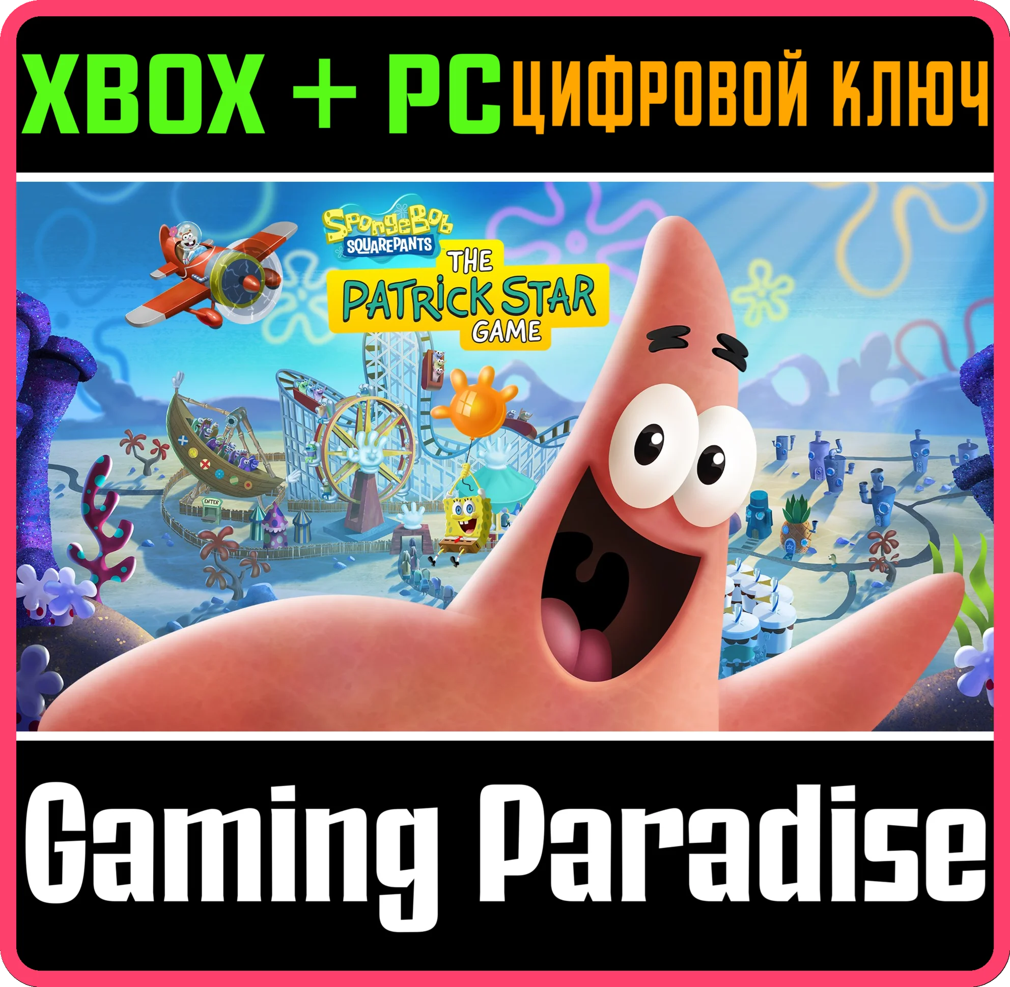 SPONGEBOB SQUAREPANTS™: ПАТРИК СТАР XBOX + PC (WIN) КЛЮ
