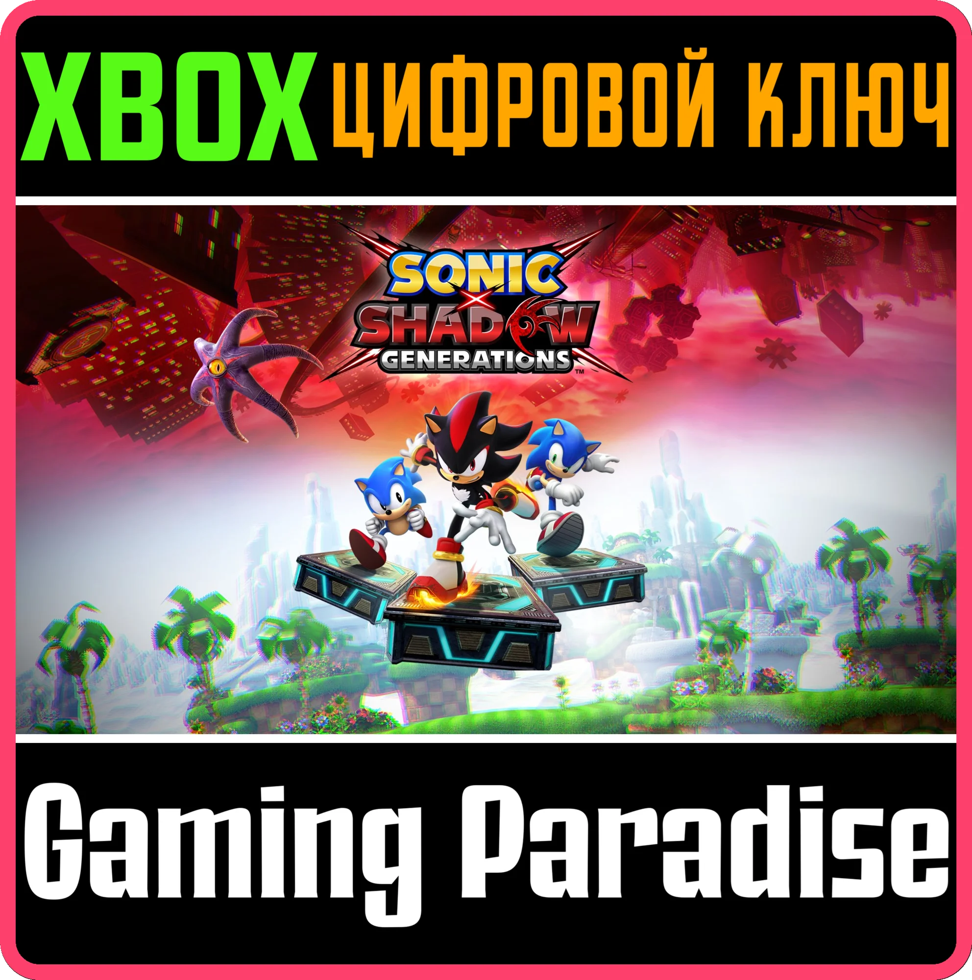 SONIC X SHADOW GENERATIONS XBOX КЛЮЧ/КОД