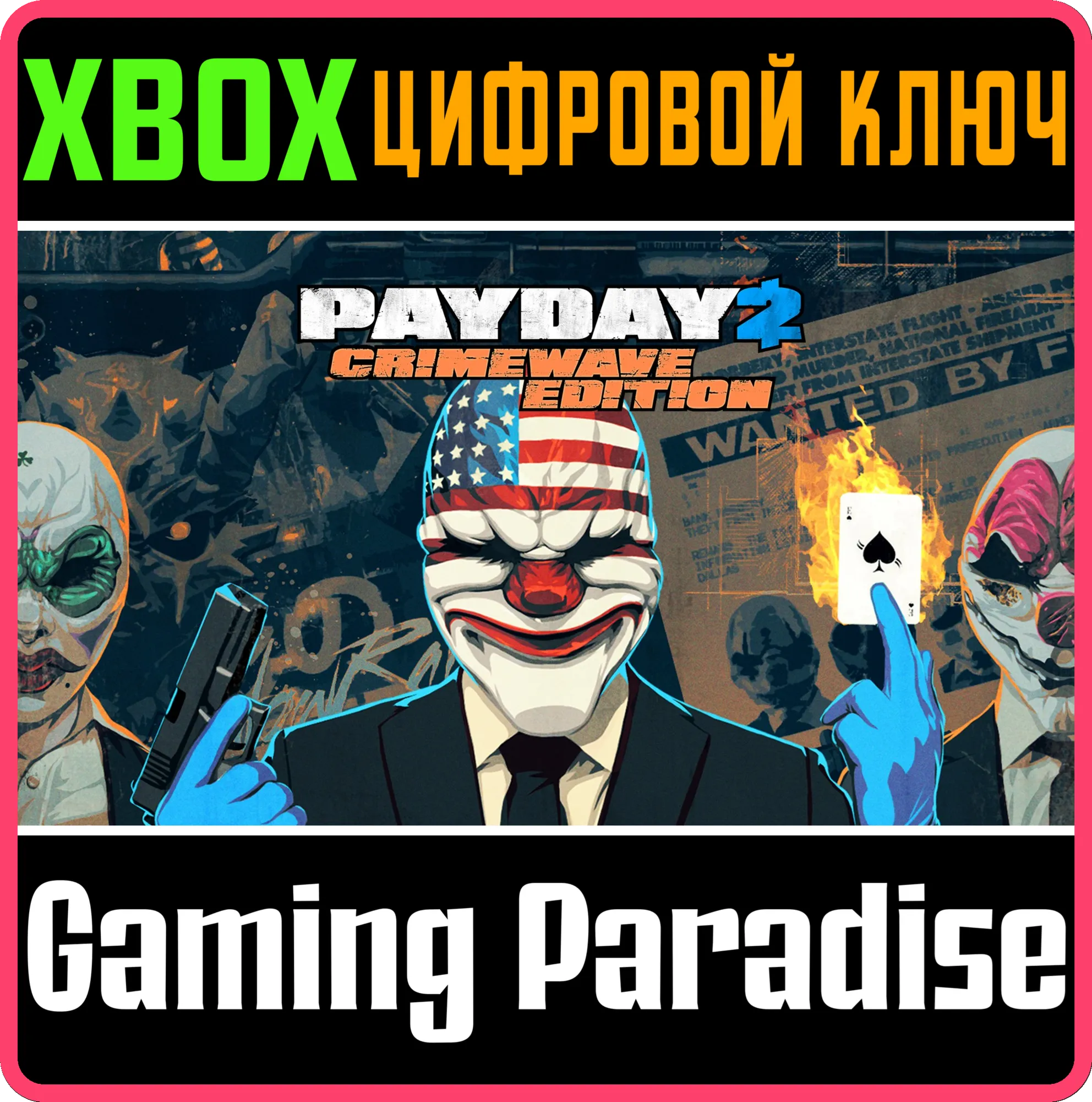 PAYDAY 2: CRIMEWAVE EDITION XBOX КЛЮЧ/КОД
