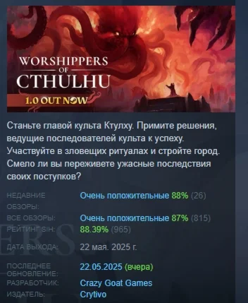Worshippers of Cthulhu  АВТОДОСТАВКА STEAM РОССИЯ