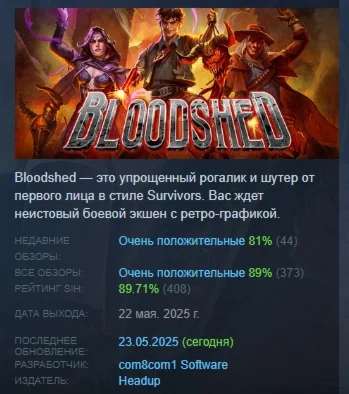 Bloodshed  АВТОДОСТАВКА STEAM РОССИЯ