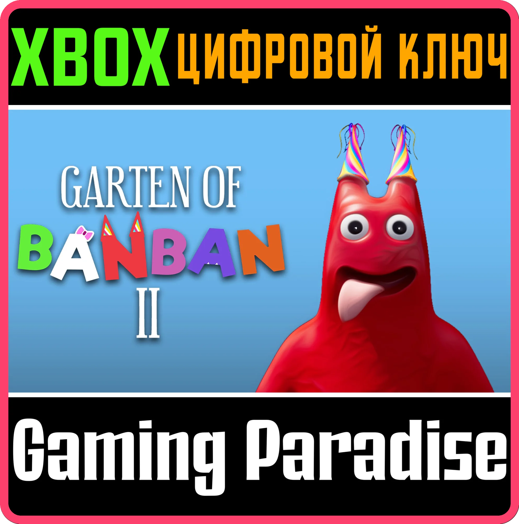 GARTEN OF BANBAN 2 XBOX КЛЮЧ/КОД
