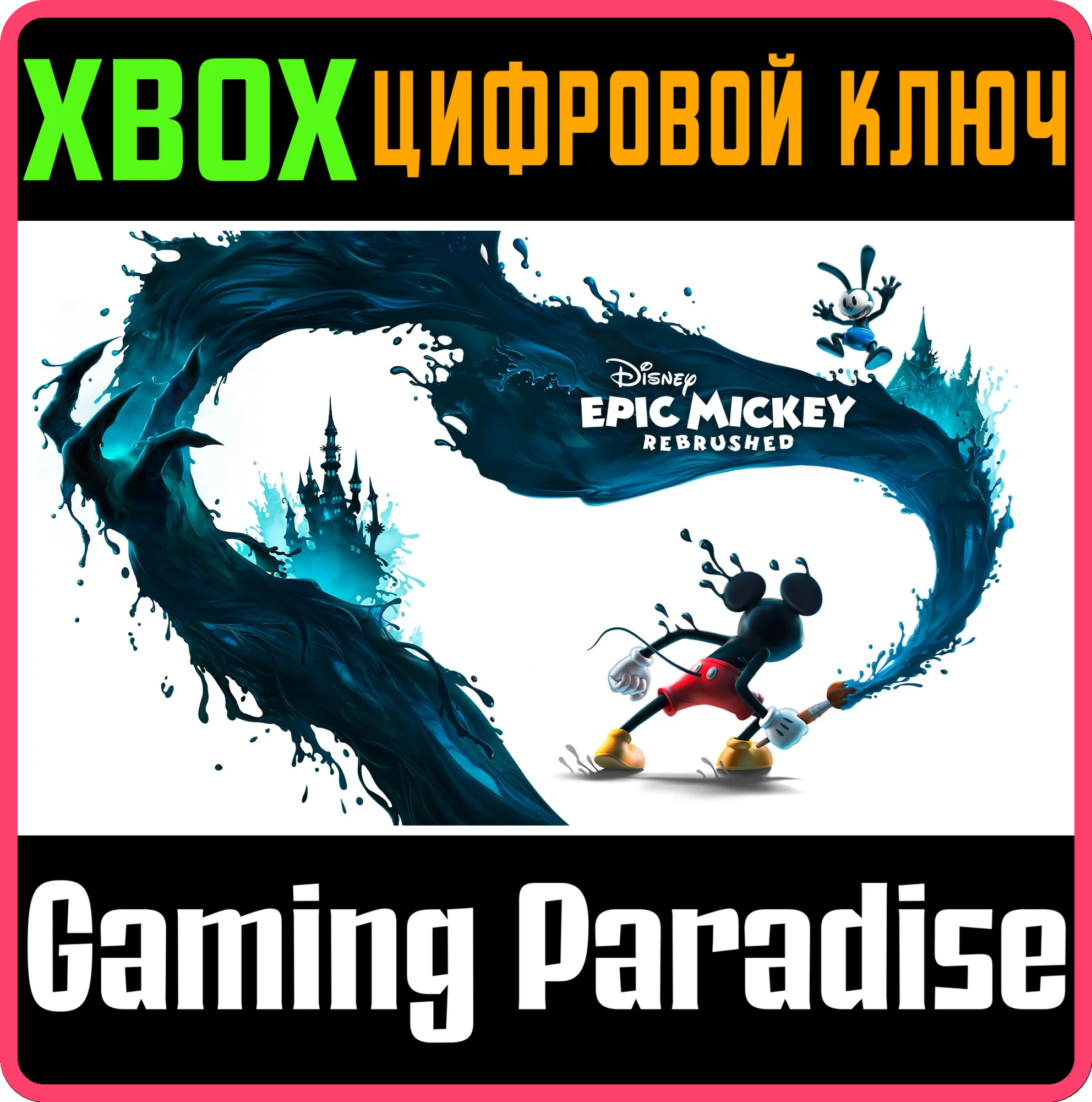 DISNEY EPIC MICKEY: REBRUSHED XBOX КЛЮЧ/КОД