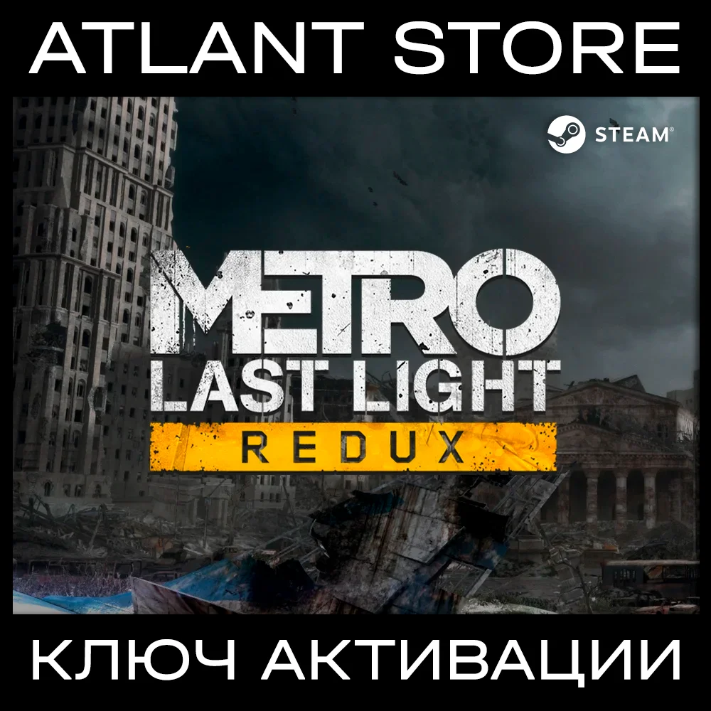 Metro: Last Light Redux / Ключ Steam / РФ+КЗ+УК+СНГ