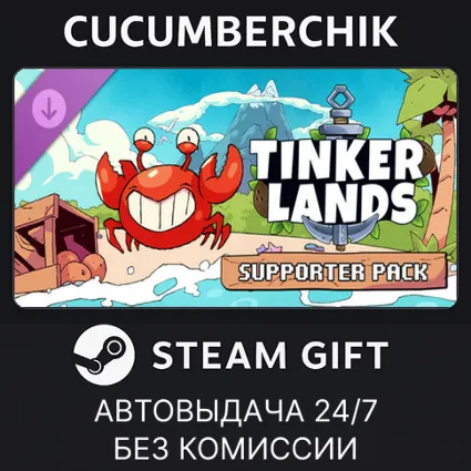 Tinkerlands - Supporter Pack ✅ STEAM GIFT AUTO ✅ RU+МИР
