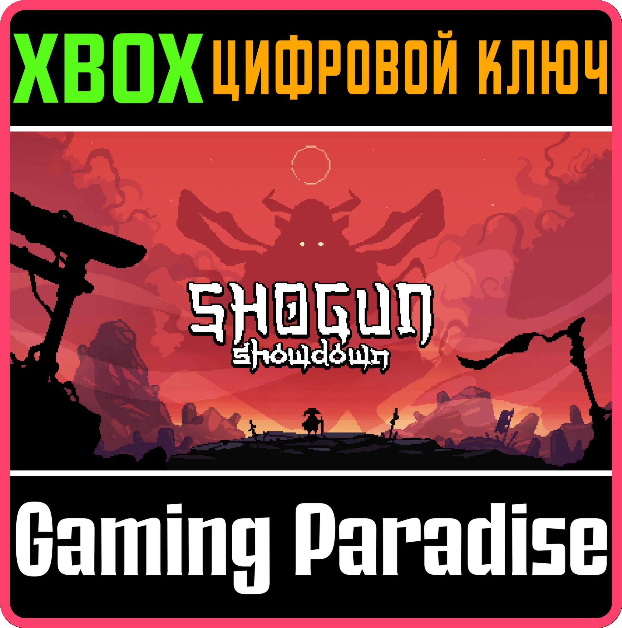 SHOGUN SHOWDOWN XBOX КЛЮЧ/КОД
