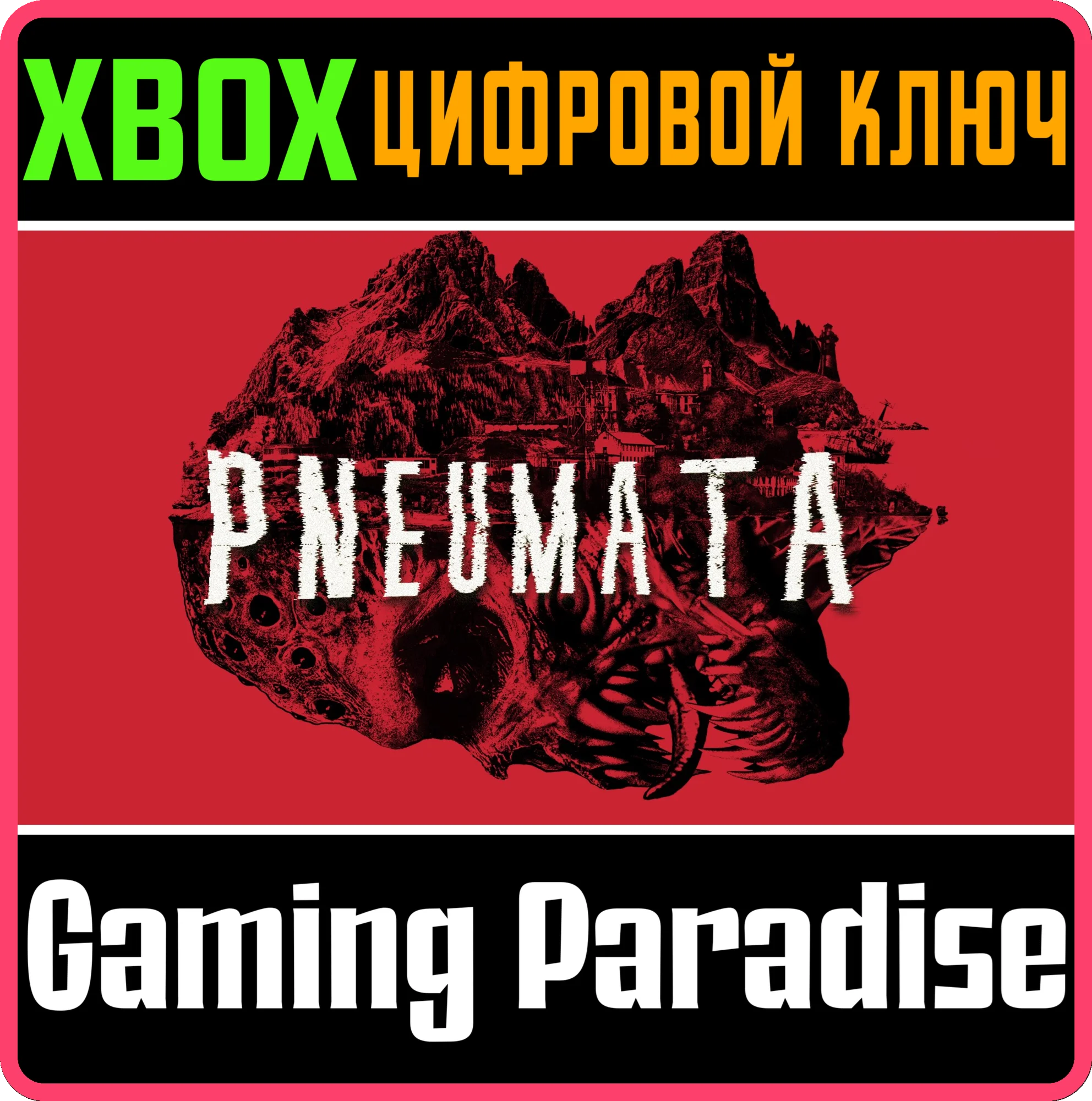 PNEUMATA XBOX КЛЮЧ/КОД