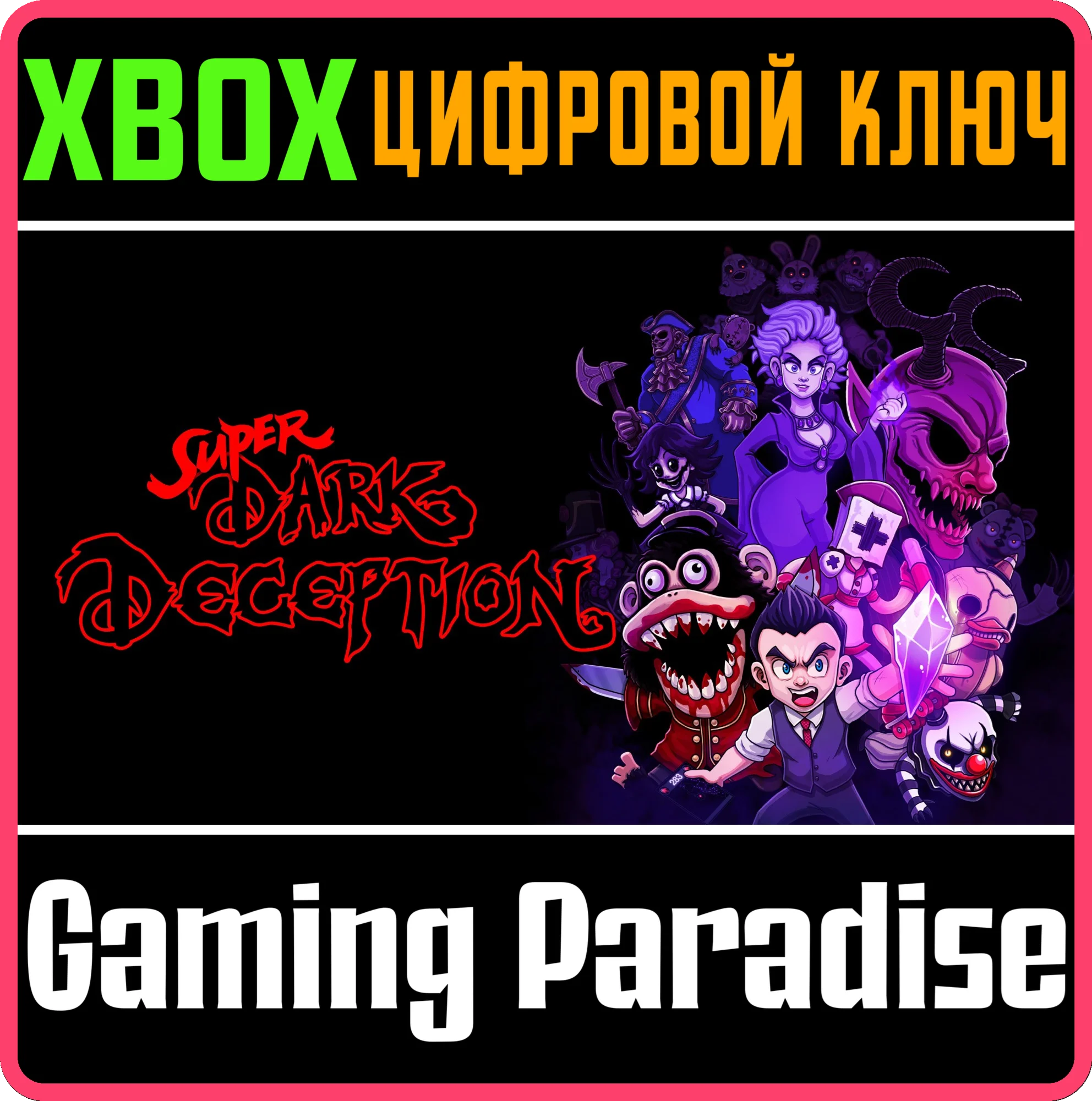 SUPER DARK DECEPTION XBOX КЛЮЧ/КОД