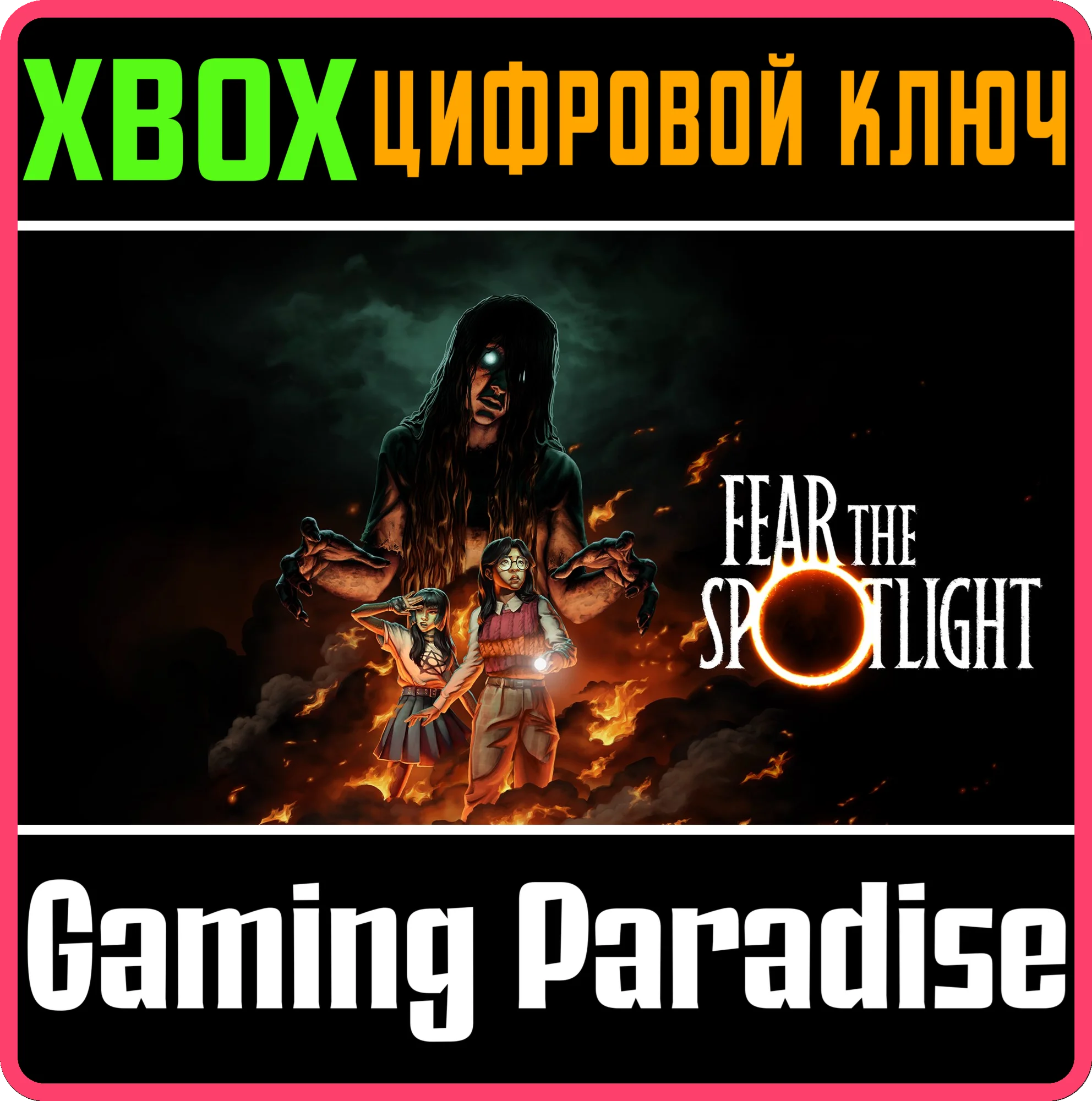 FEAR THE SPOTLIGHT XBOX КЛЮЧ/КОД