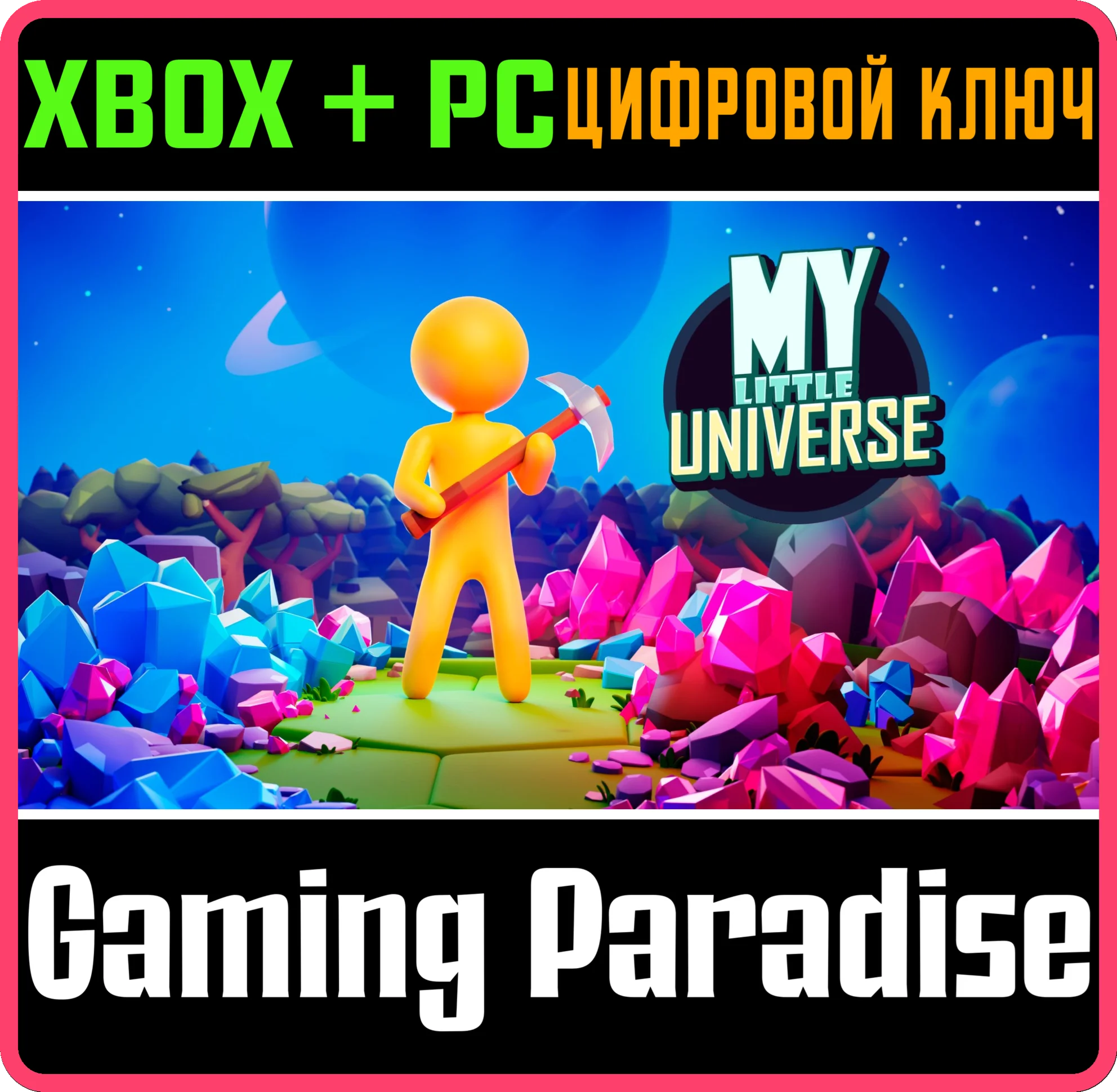 MY LITTLE UNIVERSE XBOX + PC (WIN) КЛЮЧ/КОД