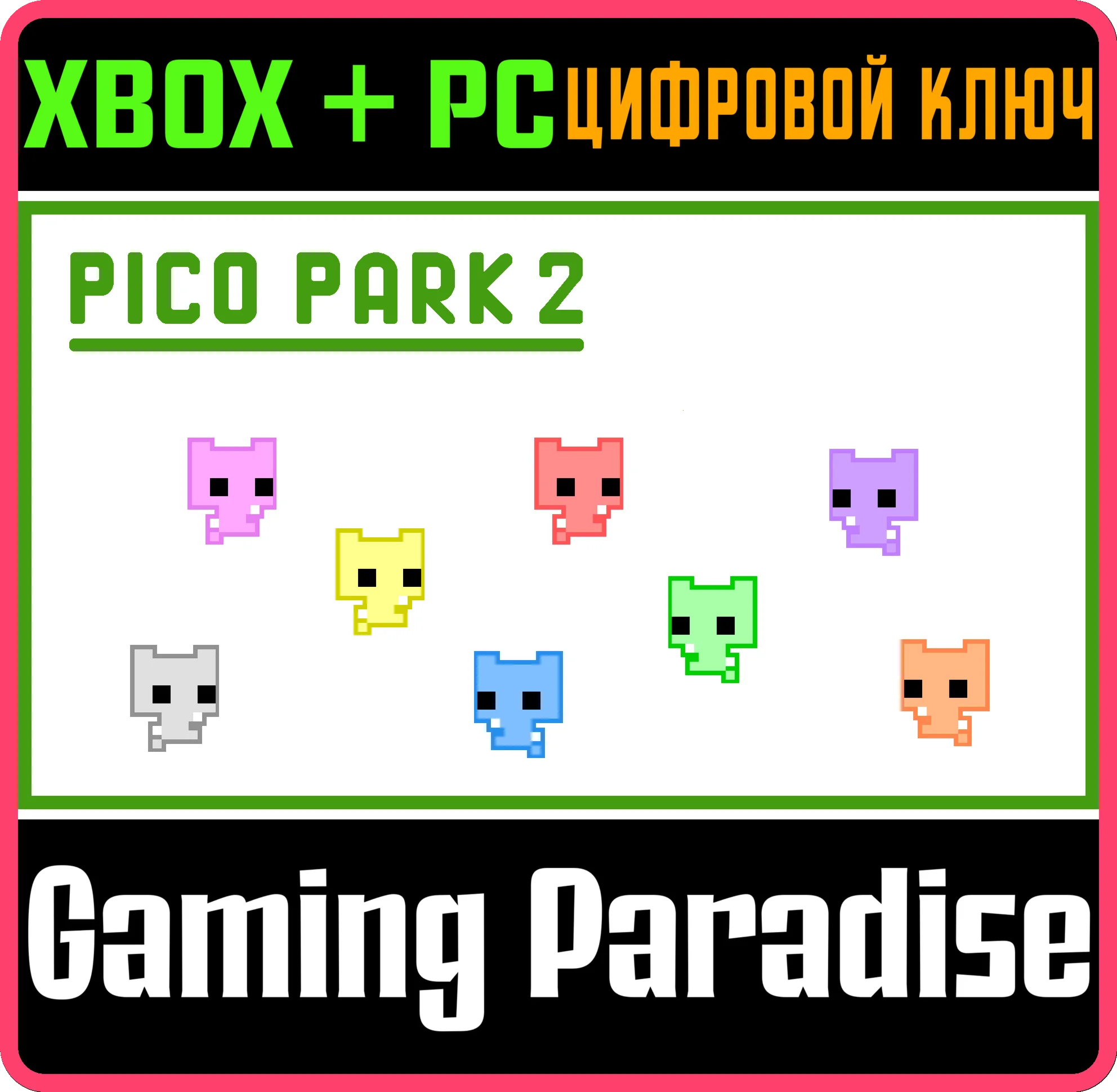 PICO PARK 2 XBOX + PC (WIN) КЛЮЧ/КОД