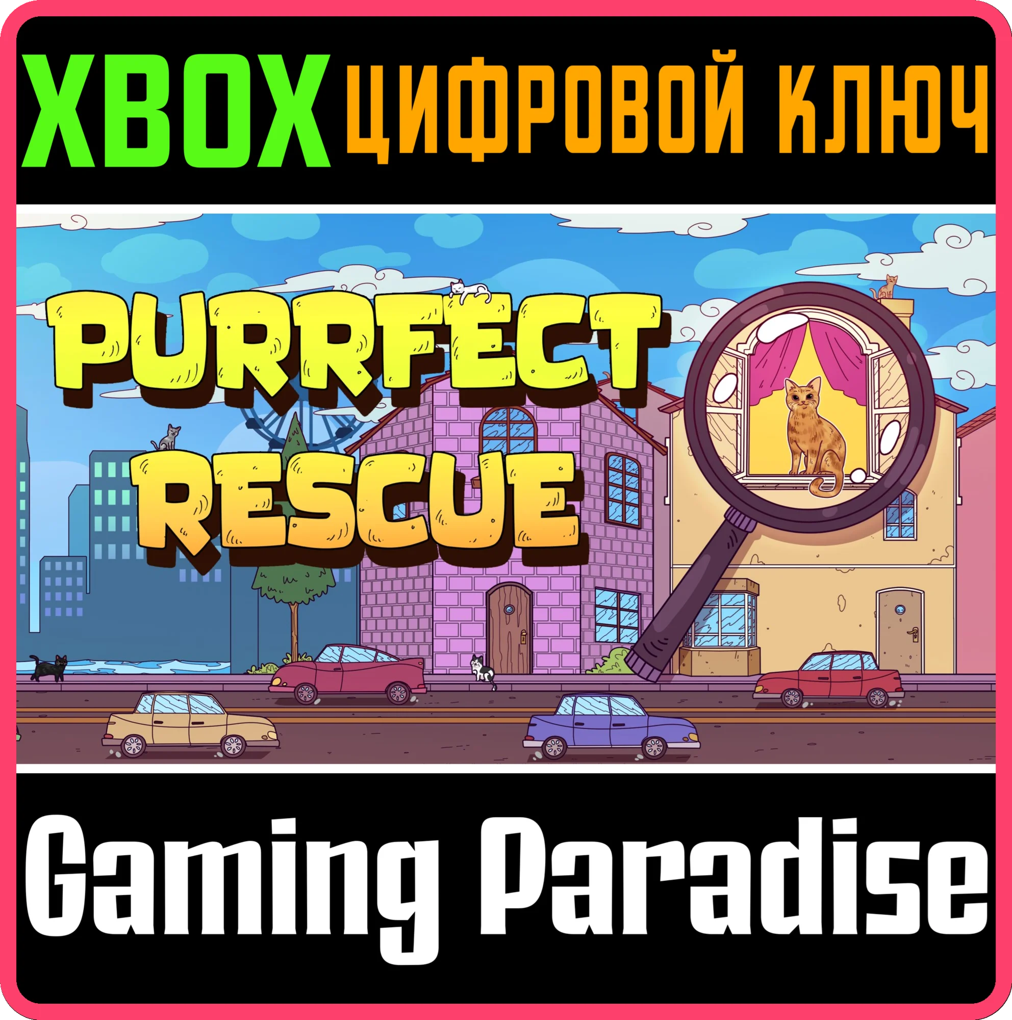 PURRFECT RESCUE XBOX КЛЮЧ/КОД
