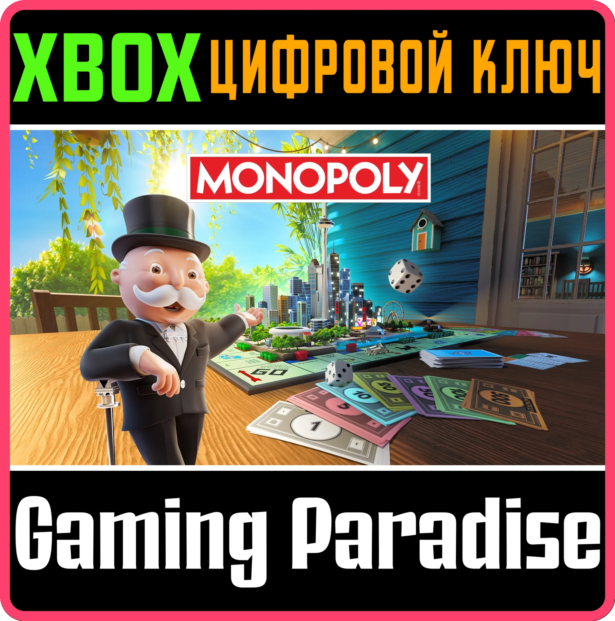 MONOPOLY 2024 XBOX КЛЮЧ/КОД