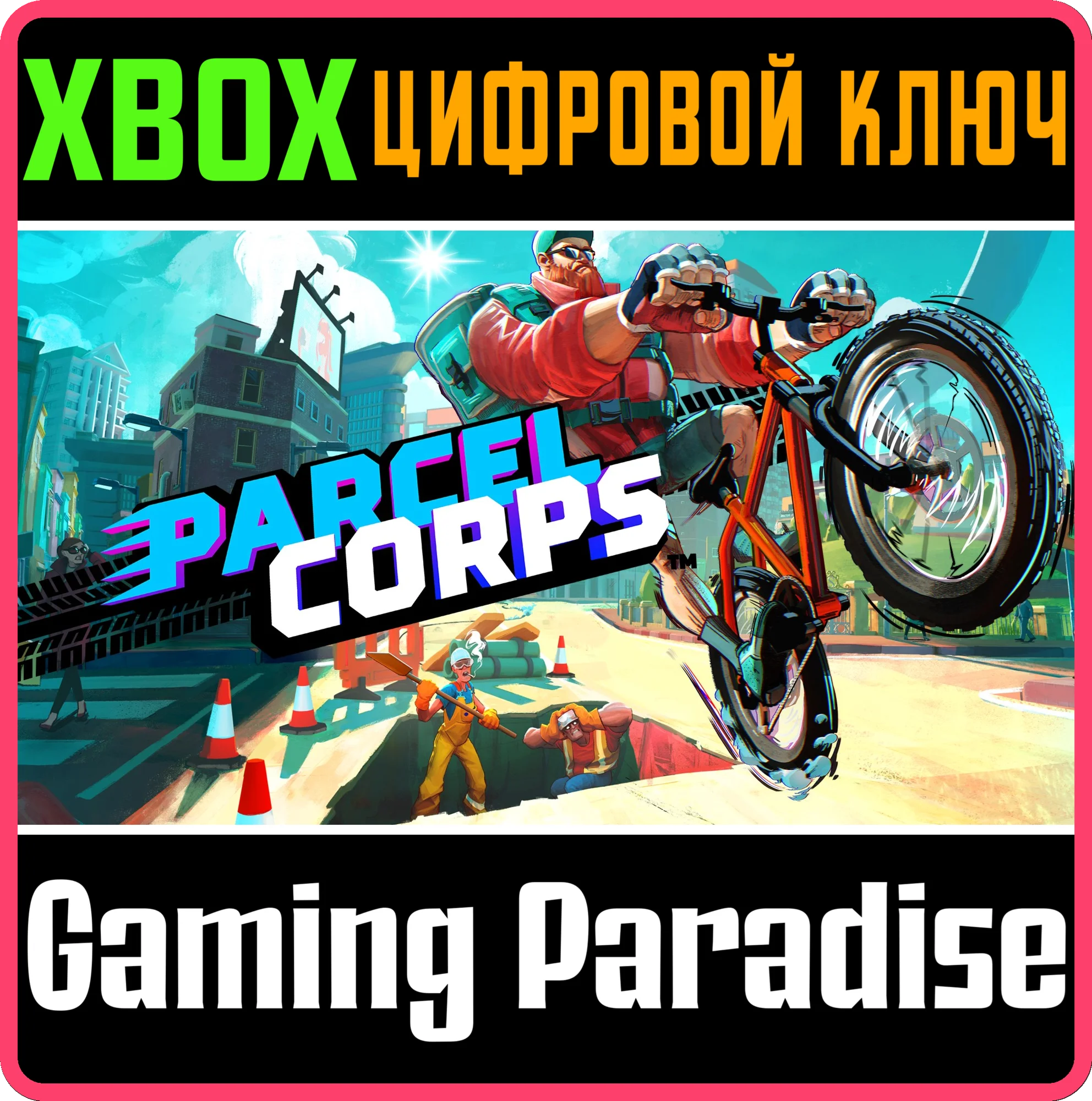 PARCEL CORPS XBOX SERIES S|X КЛЮЧ/КОД