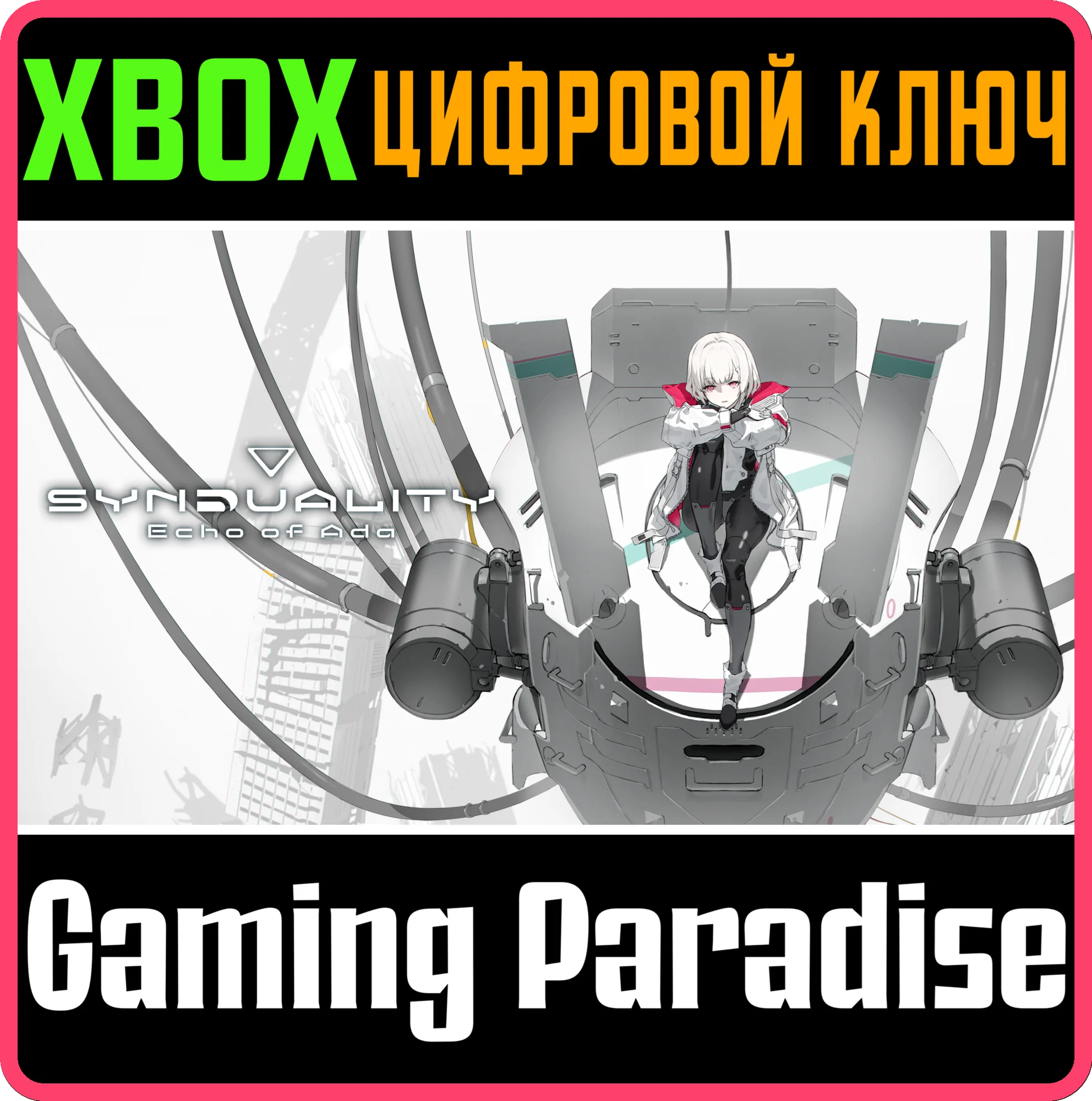 SYNDUALITY ECHO OF ADA XBOX SERIES S|X КЛЮЧ/КОД