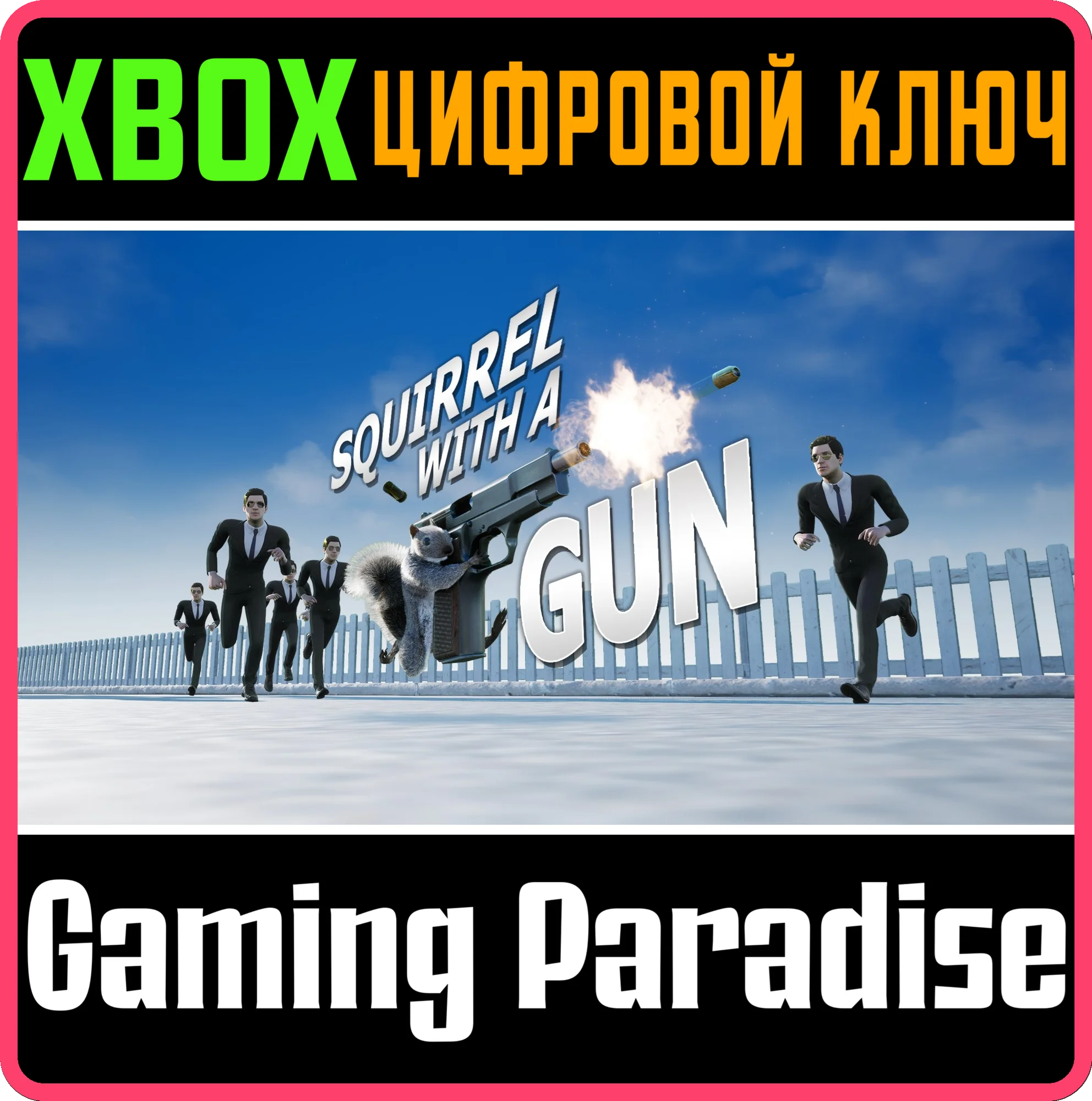 SQUIRREL WITH A GUN XBOX SERIES S|X КЛЮЧ/КОД