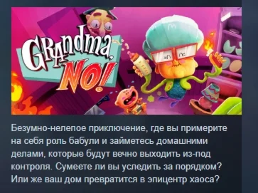 Grandma, No! АВТОДОСТАВКА STEAM РОССИЯ