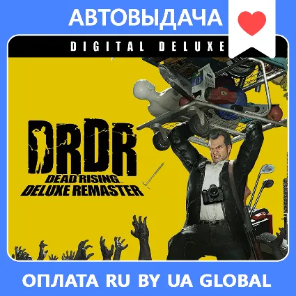 Dead Rising Deluxe Remaster / Авто Steam Guard