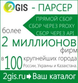 2gis-парсер для i-soft