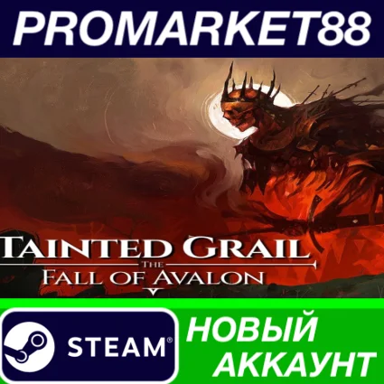 ✅ Tainted Grail: The Fall of Avalon Steam АККАУНТ +ПОЧТ