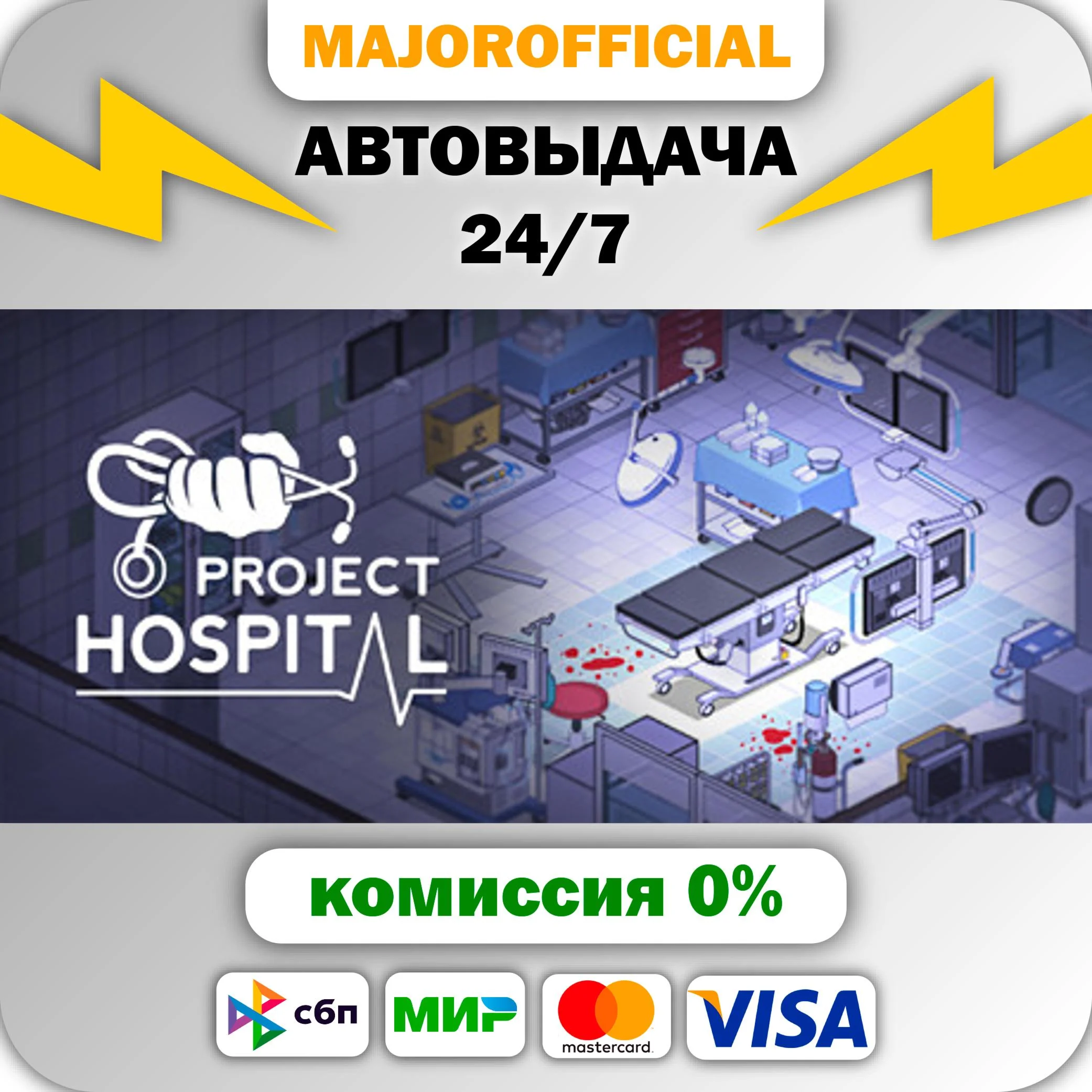 Project Hospital АВТОДОСТАВКА Steam GIFT