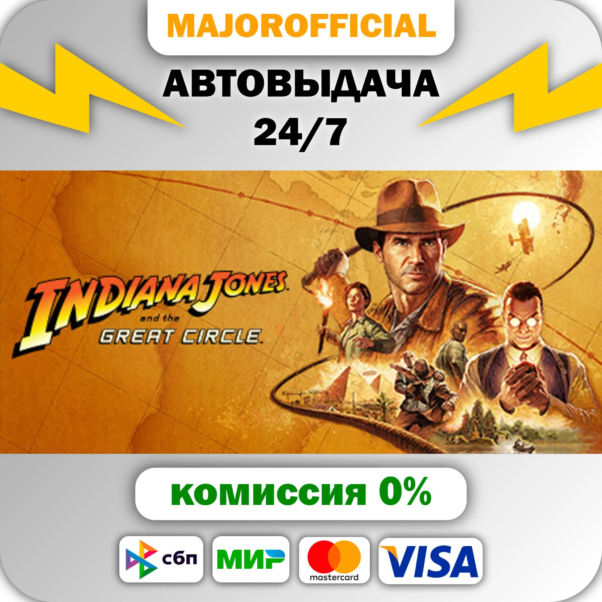 Indiana Jones and the Great Circle АВТОДОСТАВКА Steam G